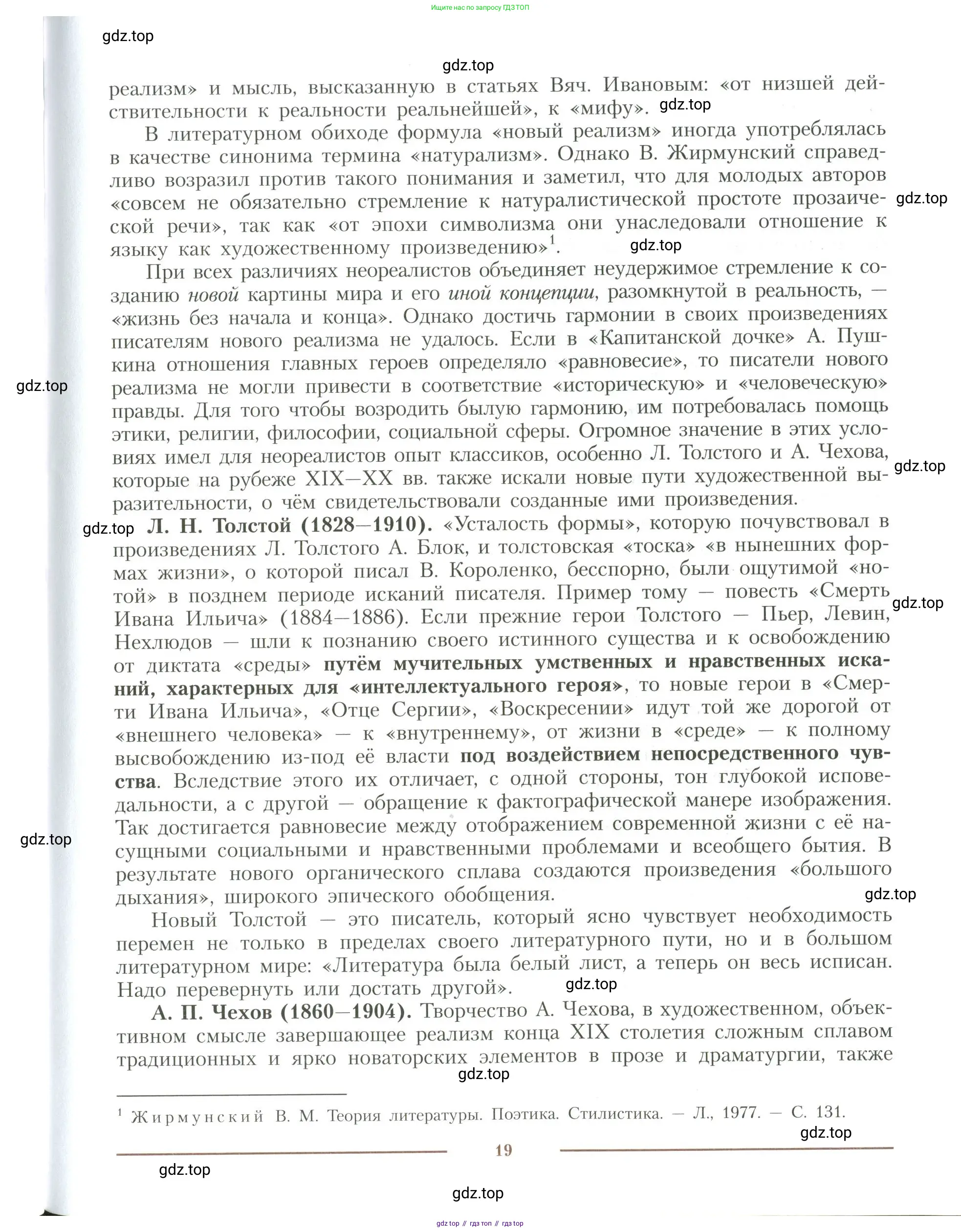 Литература, 11 класс Учебник, авторы: Коровин Валентин Иванович, Вершинина Наталья Леонидовна, Гальцова Елена Дмитриевна, Дмитриева Екатерина Евгеньевна, Журавлев Виктор Петрович, Капитанова Людмила Анатольевна, Николаева Евгения Васильевна, Сапожков Сергей Вениаминович, Тихомиров Серней Владимирович, Урманов Александр Васильевич, Целкова Лина Николаевна, Чернышева Елена Геннадьевна, издательство Просвещение, Москва, 2019, зелёного цвета, Часть 1, страница 19