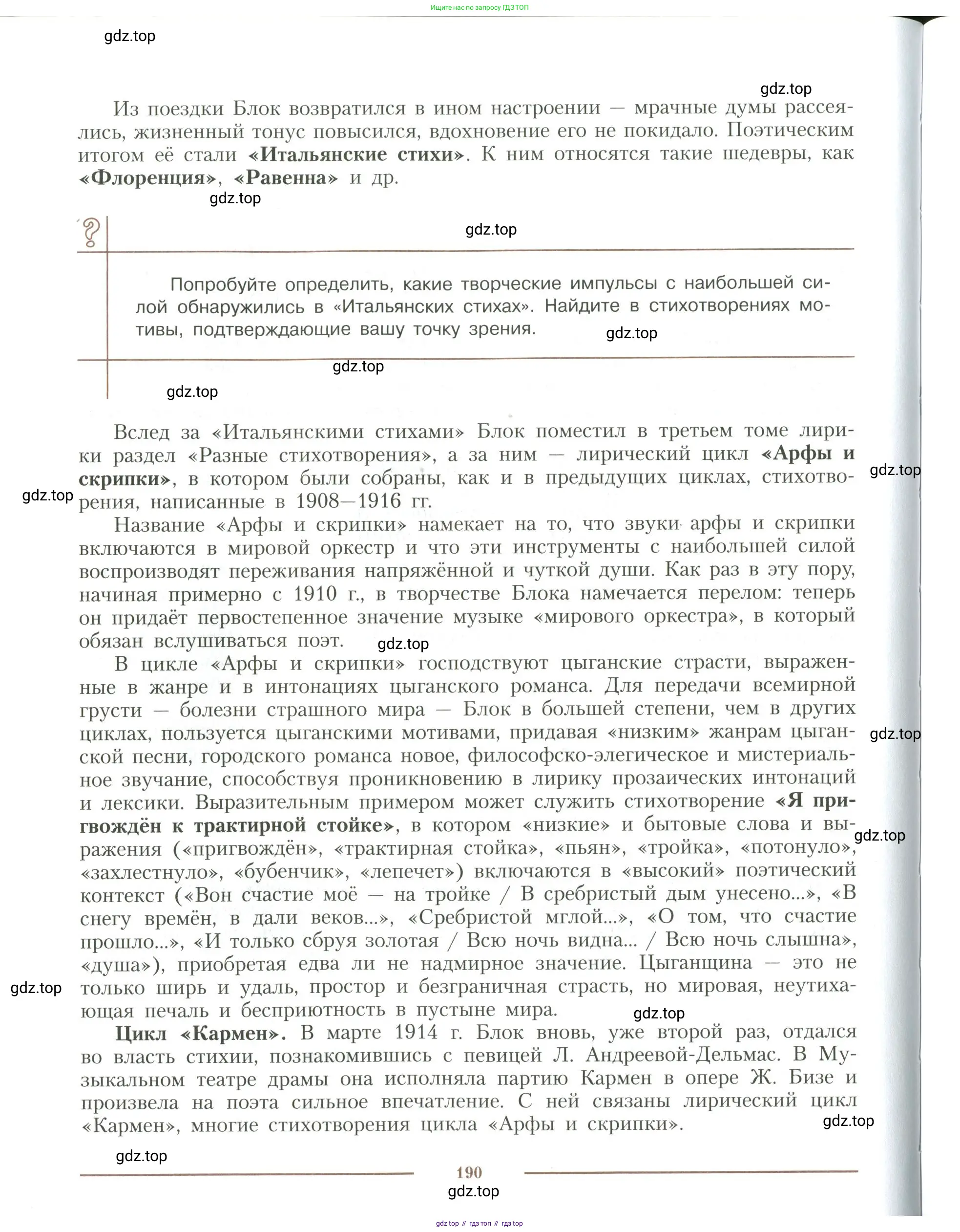 Литература, 11 класс Учебник, авторы: Коровин Валентин Иванович, Вершинина Наталья Леонидовна, Гальцова Елена Дмитриевна, Дмитриева Екатерина Евгеньевна, Журавлев Виктор Петрович, Капитанова Людмила Анатольевна, Николаева Евгения Васильевна, Сапожков Сергей Вениаминович, Тихомиров Серней Владимирович, Урманов Александр Васильевич, Целкова Лина Николаевна, Чернышева Елена Геннадьевна, издательство Просвещение, Москва, 2019, зелёного цвета, Часть 1, страница 190
