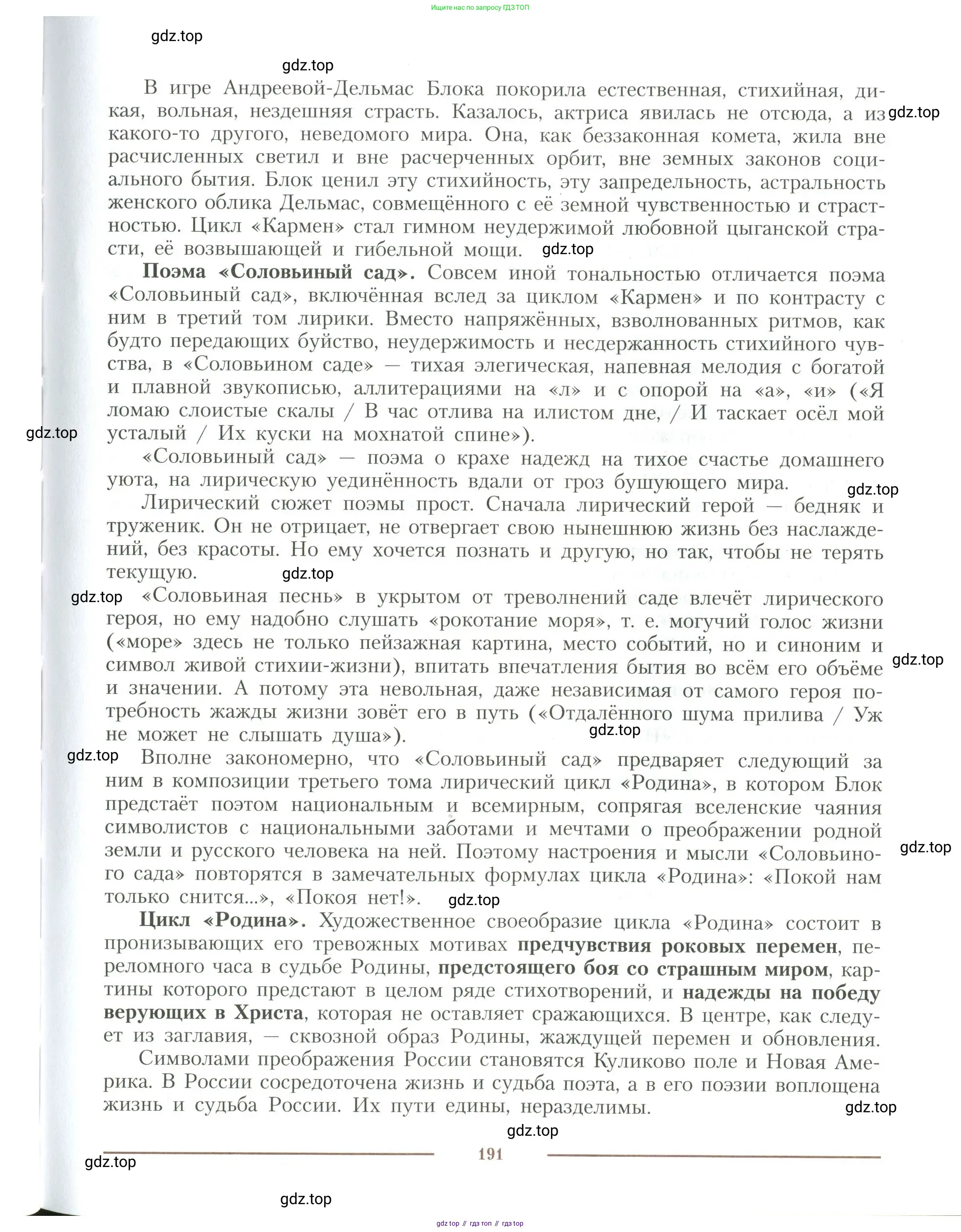 Литература, 11 класс Учебник, авторы: Коровин Валентин Иванович, Вершинина Наталья Леонидовна, Гальцова Елена Дмитриевна, Дмитриева Екатерина Евгеньевна, Журавлев Виктор Петрович, Капитанова Людмила Анатольевна, Николаева Евгения Васильевна, Сапожков Сергей Вениаминович, Тихомиров Серней Владимирович, Урманов Александр Васильевич, Целкова Лина Николаевна, Чернышева Елена Геннадьевна, издательство Просвещение, Москва, 2019, зелёного цвета, Часть 1, страница 191