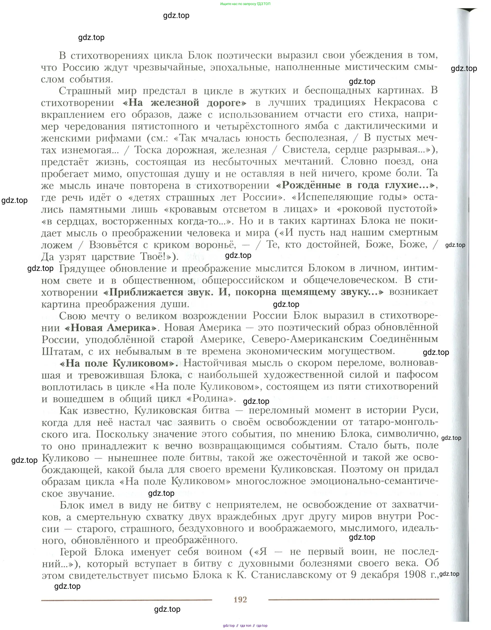Литература, 11 класс Учебник, авторы: Коровин Валентин Иванович, Вершинина Наталья Леонидовна, Гальцова Елена Дмитриевна, Дмитриева Екатерина Евгеньевна, Журавлев Виктор Петрович, Капитанова Людмила Анатольевна, Николаева Евгения Васильевна, Сапожков Сергей Вениаминович, Тихомиров Серней Владимирович, Урманов Александр Васильевич, Целкова Лина Николаевна, Чернышева Елена Геннадьевна, издательство Просвещение, Москва, 2019, зелёного цвета, Часть 1, страница 192