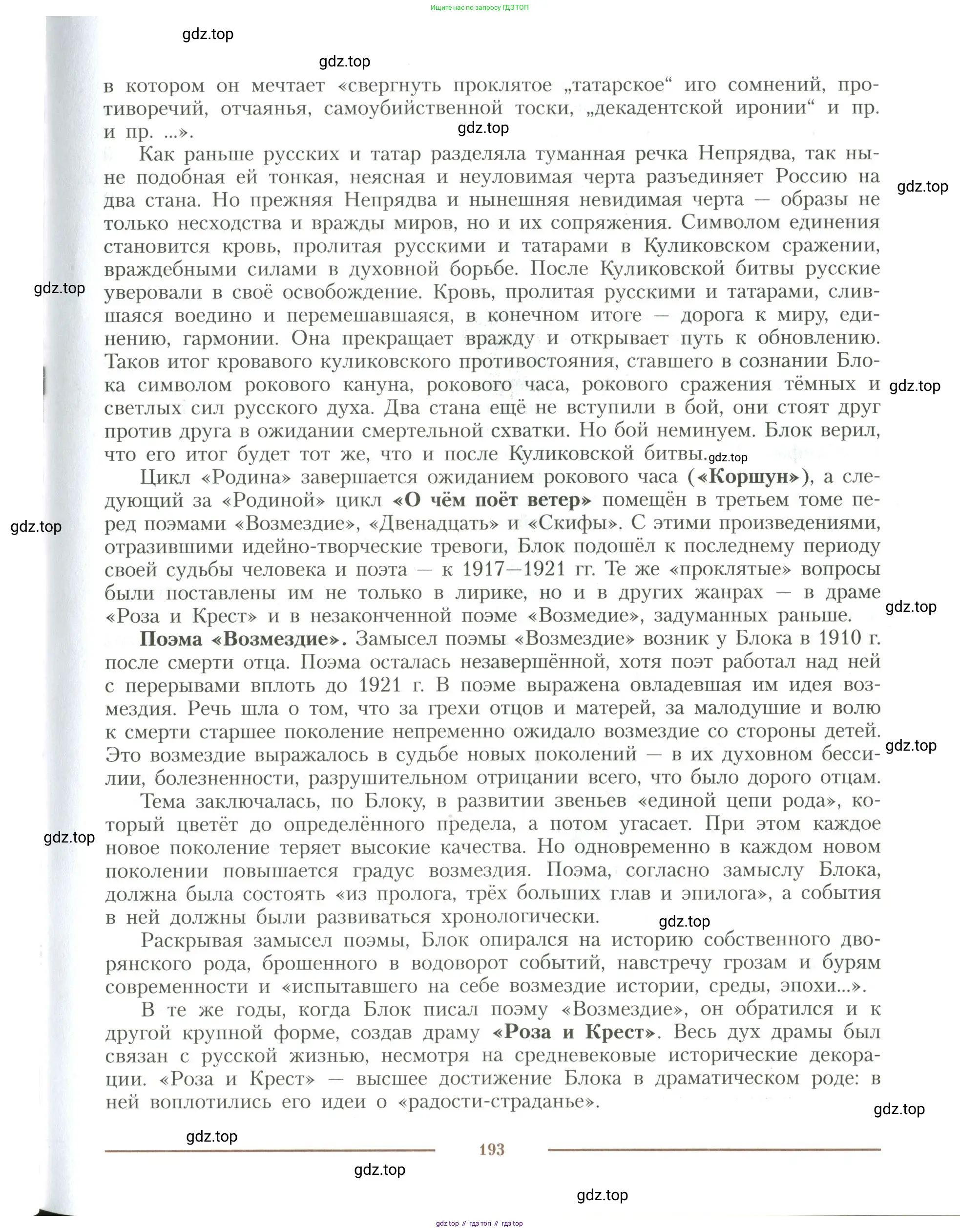 Литература, 11 класс Учебник, авторы: Коровин Валентин Иванович, Вершинина Наталья Леонидовна, Гальцова Елена Дмитриевна, Дмитриева Екатерина Евгеньевна, Журавлев Виктор Петрович, Капитанова Людмила Анатольевна, Николаева Евгения Васильевна, Сапожков Сергей Вениаминович, Тихомиров Серней Владимирович, Урманов Александр Васильевич, Целкова Лина Николаевна, Чернышева Елена Геннадьевна, издательство Просвещение, Москва, 2019, зелёного цвета, Часть 1, страница 193