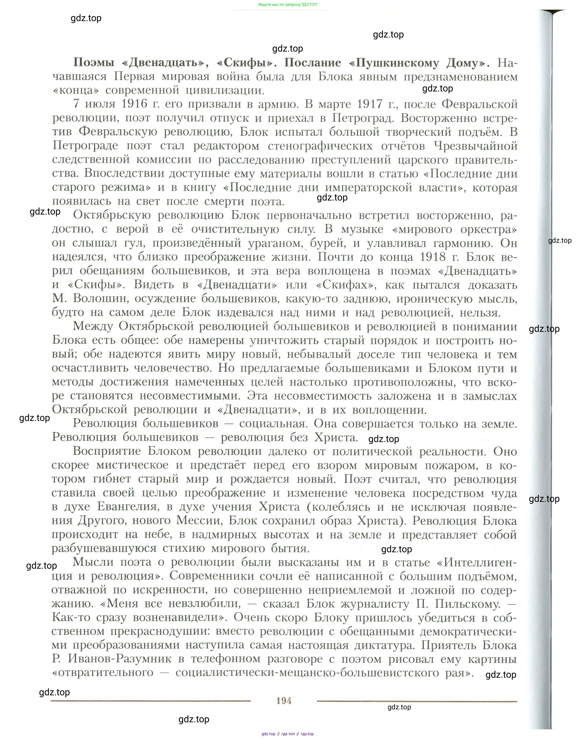 Литература, 11 класс Учебник, авторы: Коровин Валентин Иванович, Вершинина Наталья Леонидовна, Гальцова Елена Дмитриевна, Дмитриева Екатерина Евгеньевна, Журавлев Виктор Петрович, Капитанова Людмила Анатольевна, Николаева Евгения Васильевна, Сапожков Сергей Вениаминович, Тихомиров Серней Владимирович, Урманов Александр Васильевич, Целкова Лина Николаевна, Чернышева Елена Геннадьевна, издательство Просвещение, Москва, 2019, зелёного цвета, Часть 1, страница 194