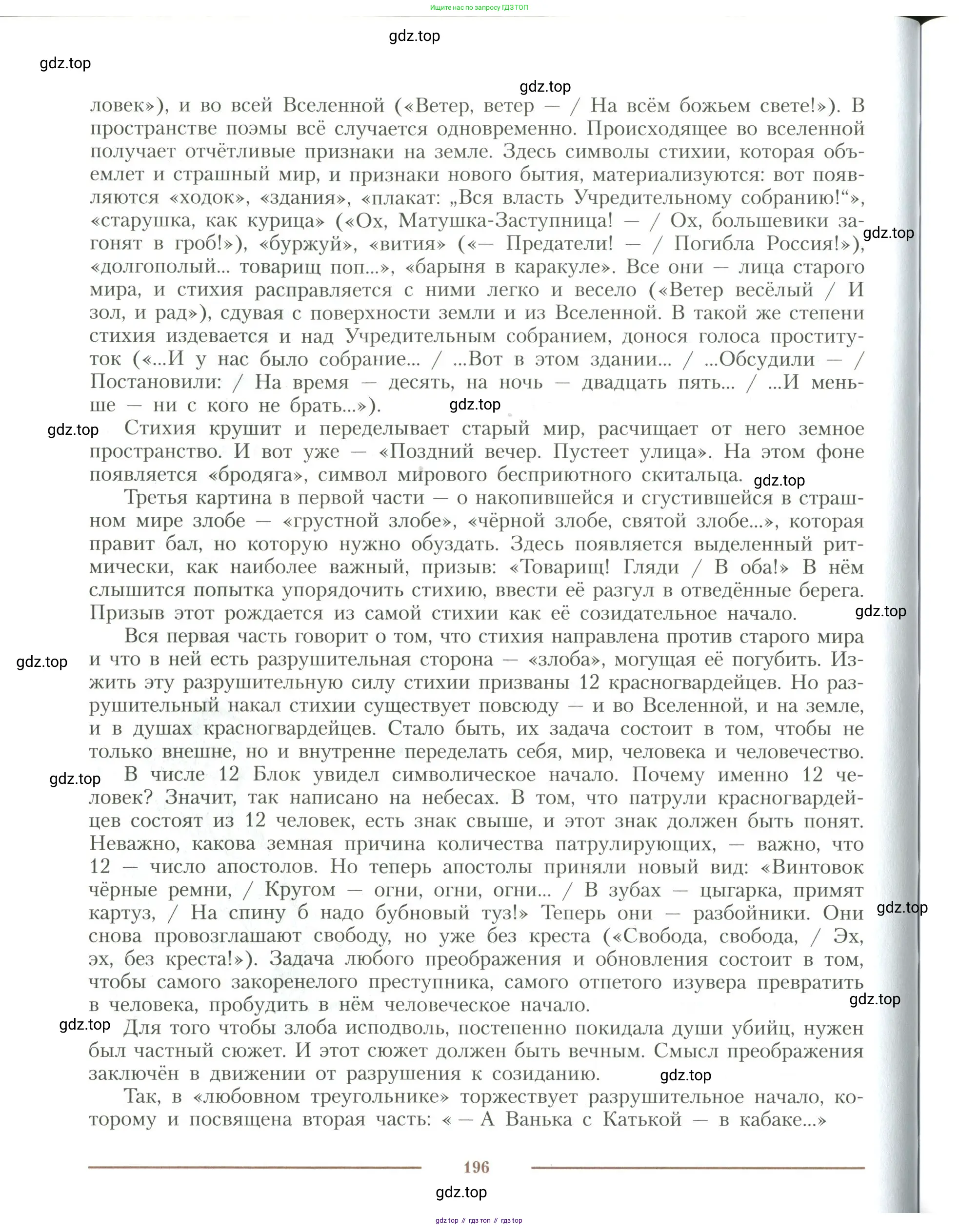 Литература, 11 класс Учебник, авторы: Коровин Валентин Иванович, Вершинина Наталья Леонидовна, Гальцова Елена Дмитриевна, Дмитриева Екатерина Евгеньевна, Журавлев Виктор Петрович, Капитанова Людмила Анатольевна, Николаева Евгения Васильевна, Сапожков Сергей Вениаминович, Тихомиров Серней Владимирович, Урманов Александр Васильевич, Целкова Лина Николаевна, Чернышева Елена Геннадьевна, издательство Просвещение, Москва, 2019, зелёного цвета, Часть 2, страница 196