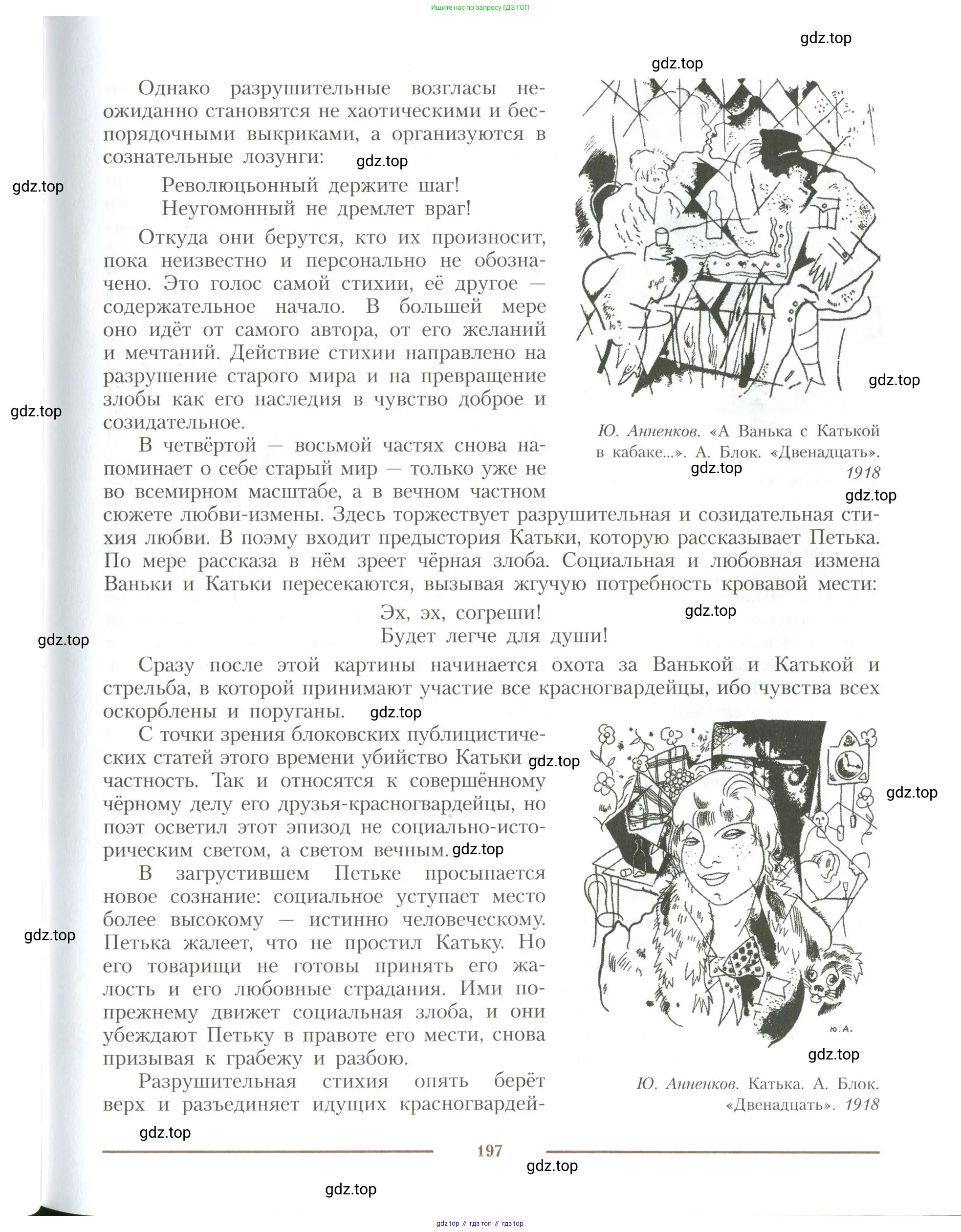 Литература, 11 класс Учебник, авторы: Коровин Валентин Иванович, Вершинина Наталья Леонидовна, Гальцова Елена Дмитриевна, Дмитриева Екатерина Евгеньевна, Журавлев Виктор Петрович, Капитанова Людмила Анатольевна, Николаева Евгения Васильевна, Сапожков Сергей Вениаминович, Тихомиров Серней Владимирович, Урманов Александр Васильевич, Целкова Лина Николаевна, Чернышева Елена Геннадьевна, издательство Просвещение, Москва, 2019, зелёного цвета, Часть 2, страница 197