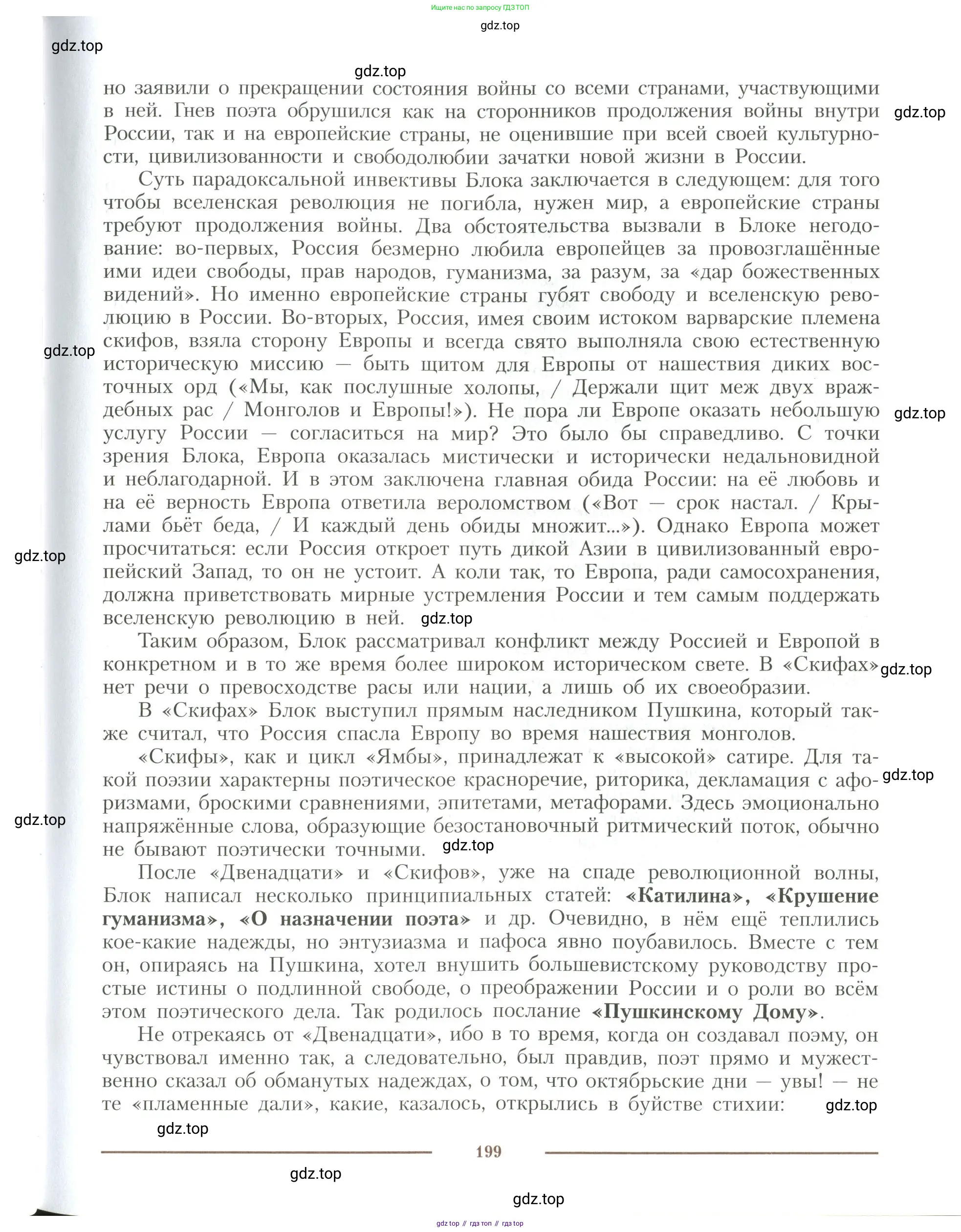 Литература, 11 класс Учебник, авторы: Коровин Валентин Иванович, Вершинина Наталья Леонидовна, Гальцова Елена Дмитриевна, Дмитриева Екатерина Евгеньевна, Журавлев Виктор Петрович, Капитанова Людмила Анатольевна, Николаева Евгения Васильевна, Сапожков Сергей Вениаминович, Тихомиров Серней Владимирович, Урманов Александр Васильевич, Целкова Лина Николаевна, Чернышева Елена Геннадьевна, издательство Просвещение, Москва, 2019, зелёного цвета, Часть 1, страница 199
