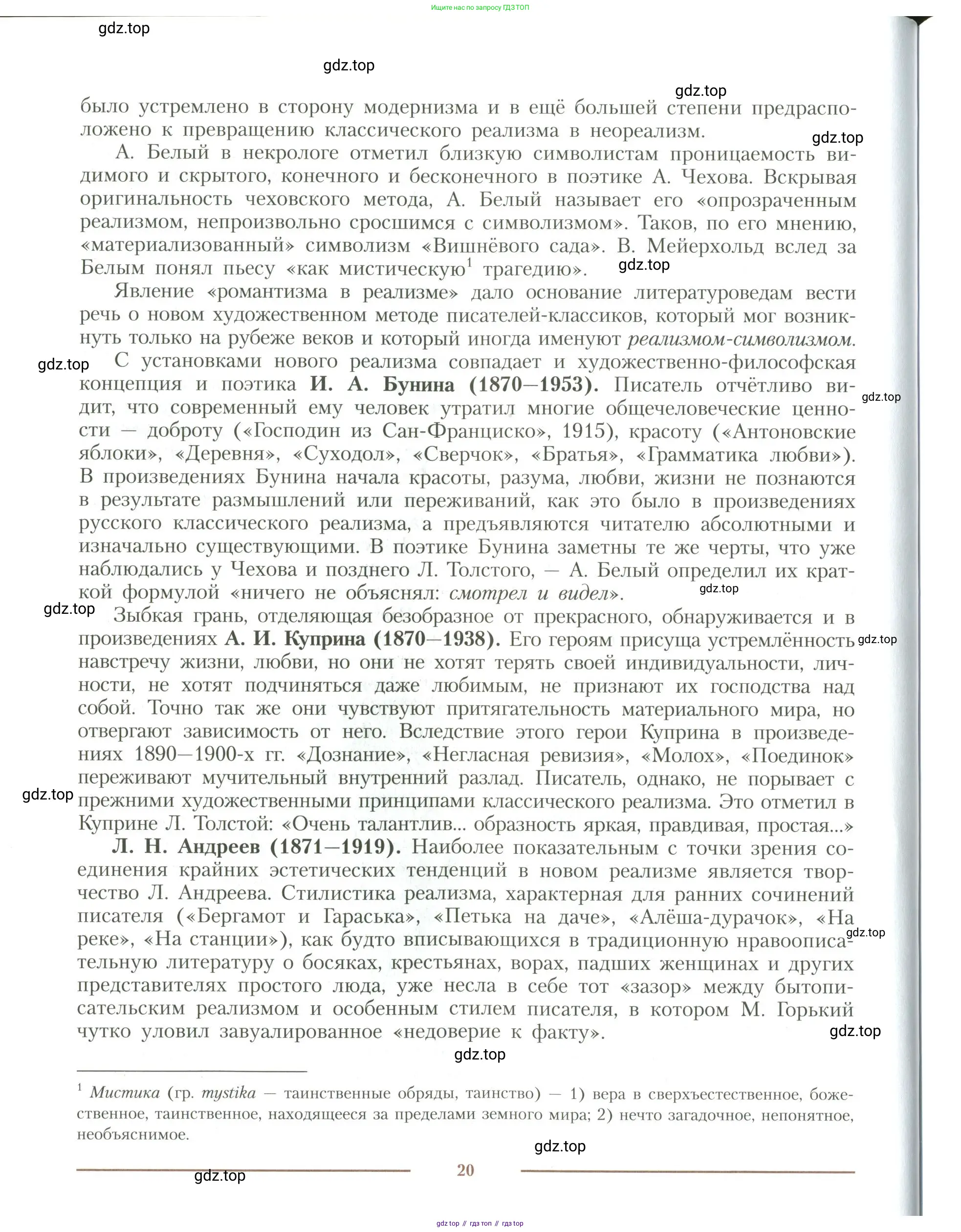 Литература, 11 класс Учебник, авторы: Коровин Валентин Иванович, Вершинина Наталья Леонидовна, Гальцова Елена Дмитриевна, Дмитриева Екатерина Евгеньевна, Журавлев Виктор Петрович, Капитанова Людмила Анатольевна, Николаева Евгения Васильевна, Сапожков Сергей Вениаминович, Тихомиров Серней Владимирович, Урманов Александр Васильевич, Целкова Лина Николаевна, Чернышева Елена Геннадьевна, издательство Просвещение, Москва, 2019, зелёного цвета, Часть 1, страница 20