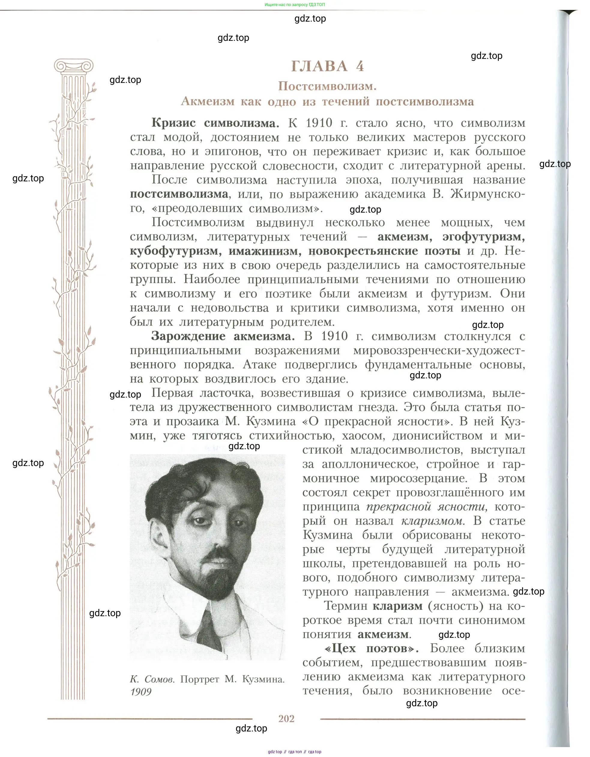 Литература, 11 класс Учебник, авторы: Коровин Валентин Иванович, Вершинина Наталья Леонидовна, Гальцова Елена Дмитриевна, Дмитриева Екатерина Евгеньевна, Журавлев Виктор Петрович, Капитанова Людмила Анатольевна, Николаева Евгения Васильевна, Сапожков Сергей Вениаминович, Тихомиров Серней Владимирович, Урманов Александр Васильевич, Целкова Лина Николаевна, Чернышева Елена Геннадьевна, издательство Просвещение, Москва, 2019, зелёного цвета, Часть 1, страница 202
