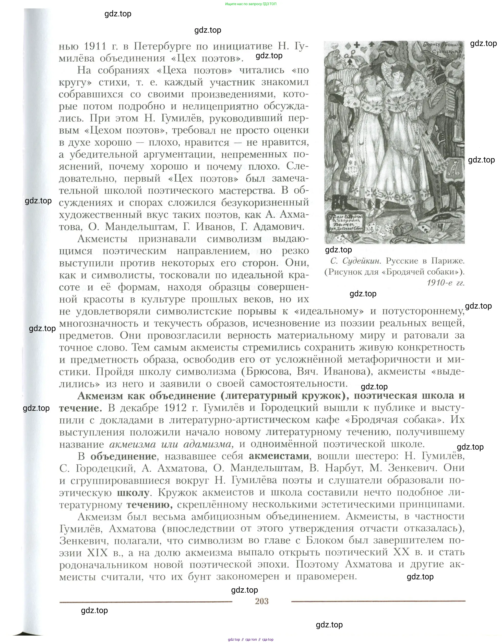 Литература, 11 класс Учебник, авторы: Коровин Валентин Иванович, Вершинина Наталья Леонидовна, Гальцова Елена Дмитриевна, Дмитриева Екатерина Евгеньевна, Журавлев Виктор Петрович, Капитанова Людмила Анатольевна, Николаева Евгения Васильевна, Сапожков Сергей Вениаминович, Тихомиров Серней Владимирович, Урманов Александр Васильевич, Целкова Лина Николаевна, Чернышева Елена Геннадьевна, издательство Просвещение, Москва, 2019, зелёного цвета, страница 203