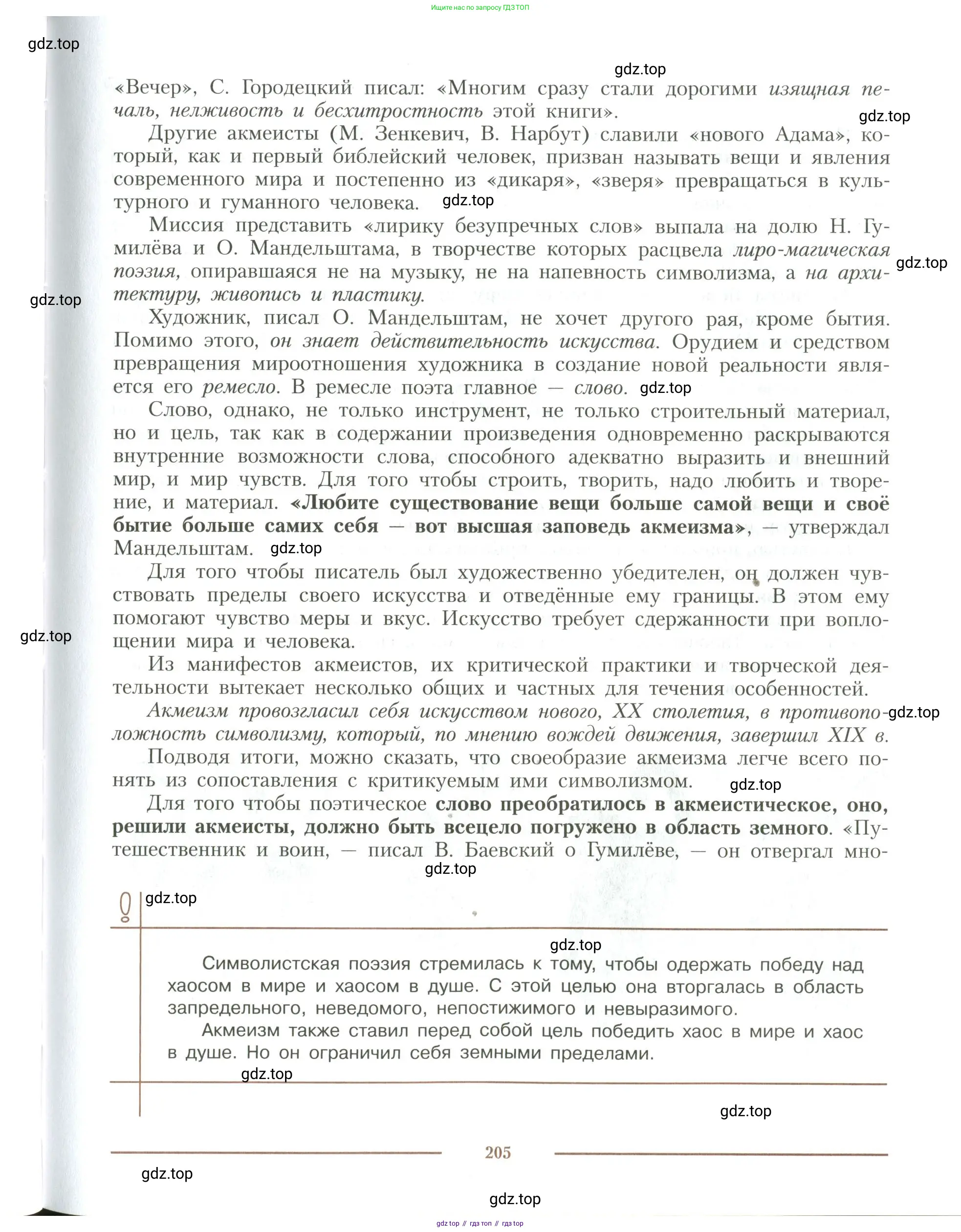 Литература, 11 класс Учебник, авторы: Коровин Валентин Иванович, Вершинина Наталья Леонидовна, Гальцова Елена Дмитриевна, Дмитриева Екатерина Евгеньевна, Журавлев Виктор Петрович, Капитанова Людмила Анатольевна, Николаева Евгения Васильевна, Сапожков Сергей Вениаминович, Тихомиров Серней Владимирович, Урманов Александр Васильевич, Целкова Лина Николаевна, Чернышева Елена Геннадьевна, издательство Просвещение, Москва, 2019, зелёного цвета, страница 205