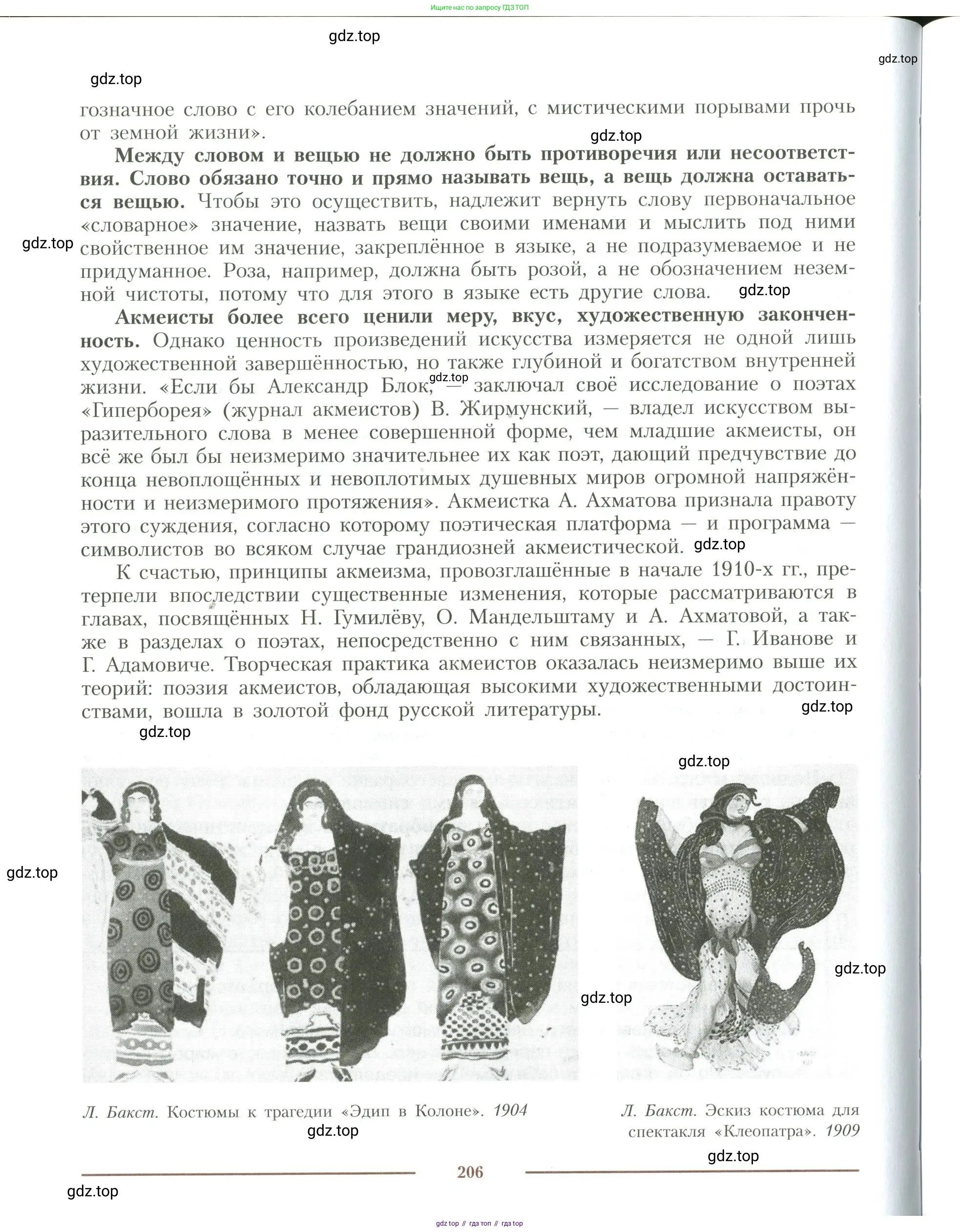 Литература, 11 класс Учебник, авторы: Коровин Валентин Иванович, Вершинина Наталья Леонидовна, Гальцова Елена Дмитриевна, Дмитриева Екатерина Евгеньевна, Журавлев Виктор Петрович, Капитанова Людмила Анатольевна, Николаева Евгения Васильевна, Сапожков Сергей Вениаминович, Тихомиров Серней Владимирович, Урманов Александр Васильевич, Целкова Лина Николаевна, Чернышева Елена Геннадьевна, издательство Просвещение, Москва, 2019, зелёного цвета, Часть 1, страница 206