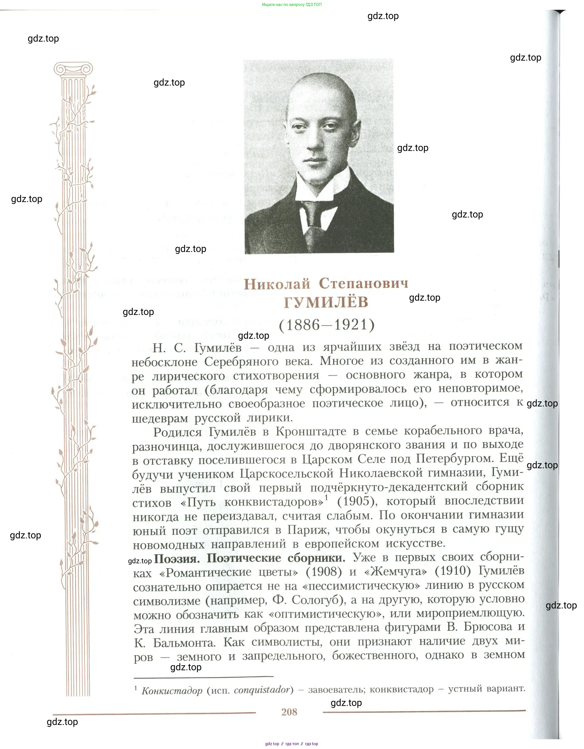 Литература, 11 класс Учебник, авторы: Коровин Валентин Иванович, Вершинина Наталья Леонидовна, Гальцова Елена Дмитриевна, Дмитриева Екатерина Евгеньевна, Журавлев Виктор Петрович, Капитанова Людмила Анатольевна, Николаева Евгения Васильевна, Сапожков Сергей Вениаминович, Тихомиров Серней Владимирович, Урманов Александр Васильевич, Целкова Лина Николаевна, Чернышева Елена Геннадьевна, издательство Просвещение, Москва, 2019, зелёного цвета, Часть 1, страница 208
