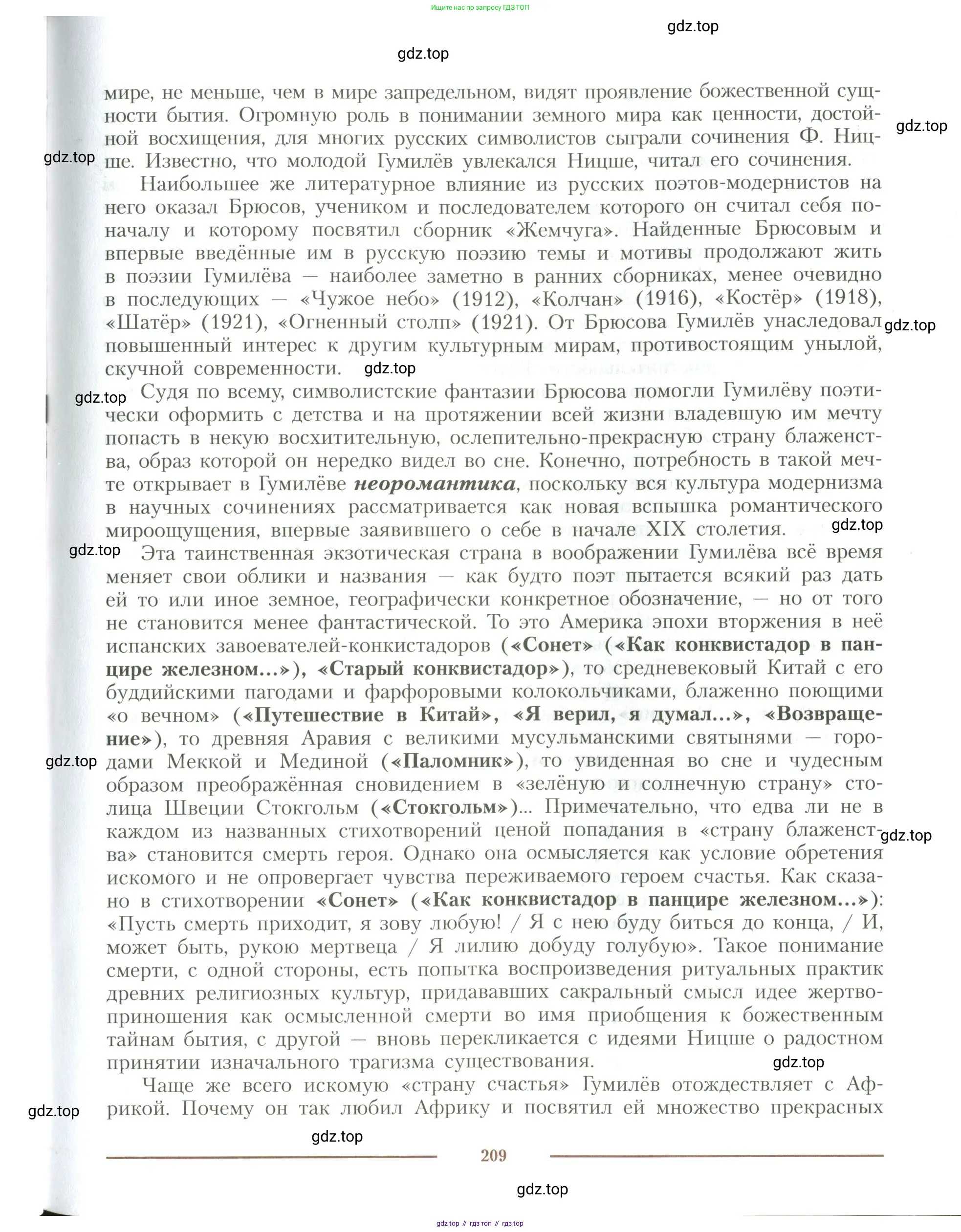 Литература, 11 класс Учебник, авторы: Коровин Валентин Иванович, Вершинина Наталья Леонидовна, Гальцова Елена Дмитриевна, Дмитриева Екатерина Евгеньевна, Журавлев Виктор Петрович, Капитанова Людмила Анатольевна, Николаева Евгения Васильевна, Сапожков Сергей Вениаминович, Тихомиров Серней Владимирович, Урманов Александр Васильевич, Целкова Лина Николаевна, Чернышева Елена Геннадьевна, издательство Просвещение, Москва, 2019, зелёного цвета, Часть 1, страница 209