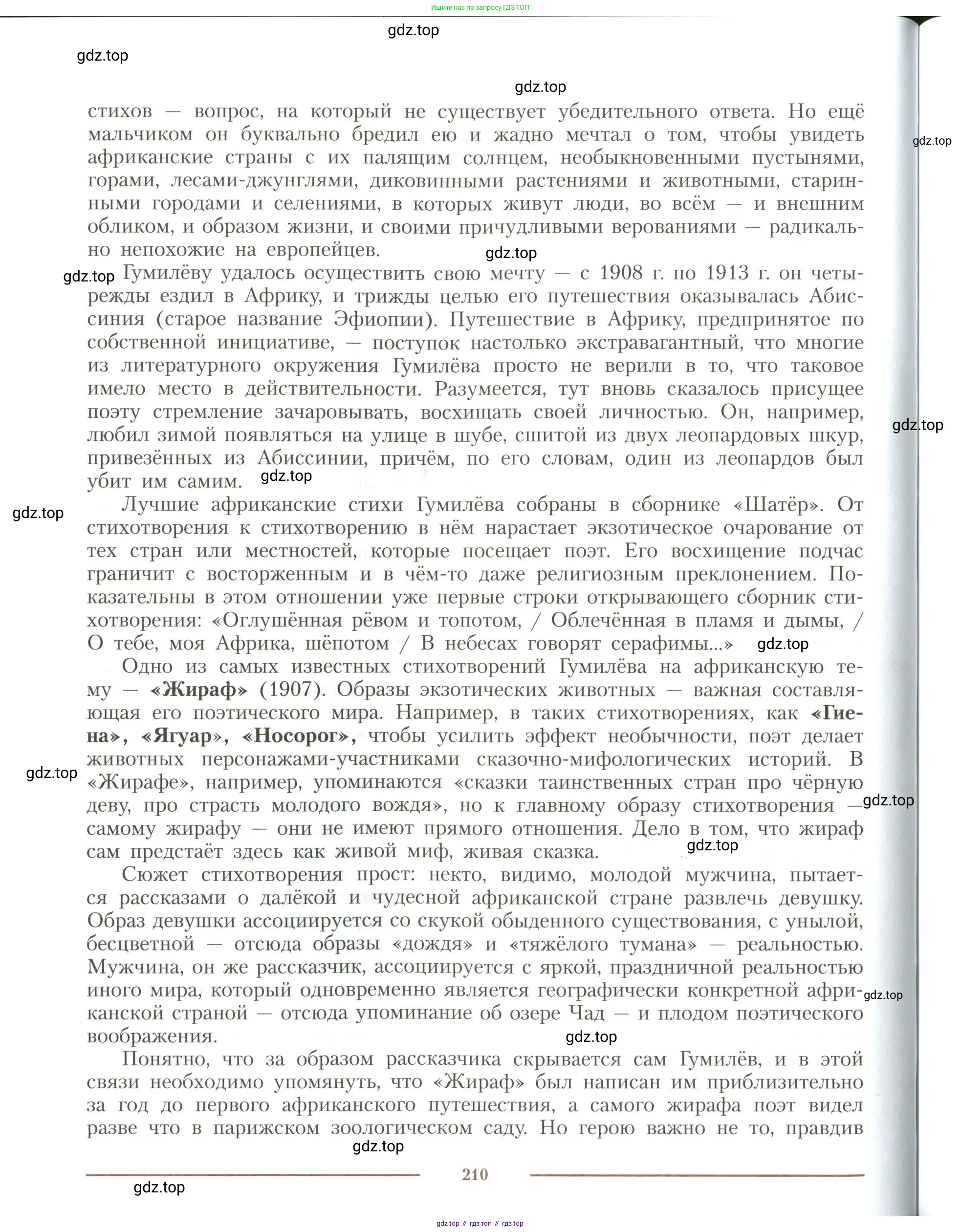 Литература, 11 класс Учебник, авторы: Коровин Валентин Иванович, Вершинина Наталья Леонидовна, Гальцова Елена Дмитриевна, Дмитриева Екатерина Евгеньевна, Журавлев Виктор Петрович, Капитанова Людмила Анатольевна, Николаева Евгения Васильевна, Сапожков Сергей Вениаминович, Тихомиров Серней Владимирович, Урманов Александр Васильевич, Целкова Лина Николаевна, Чернышева Елена Геннадьевна, издательство Просвещение, Москва, 2019, зелёного цвета, Часть 1, страница 210