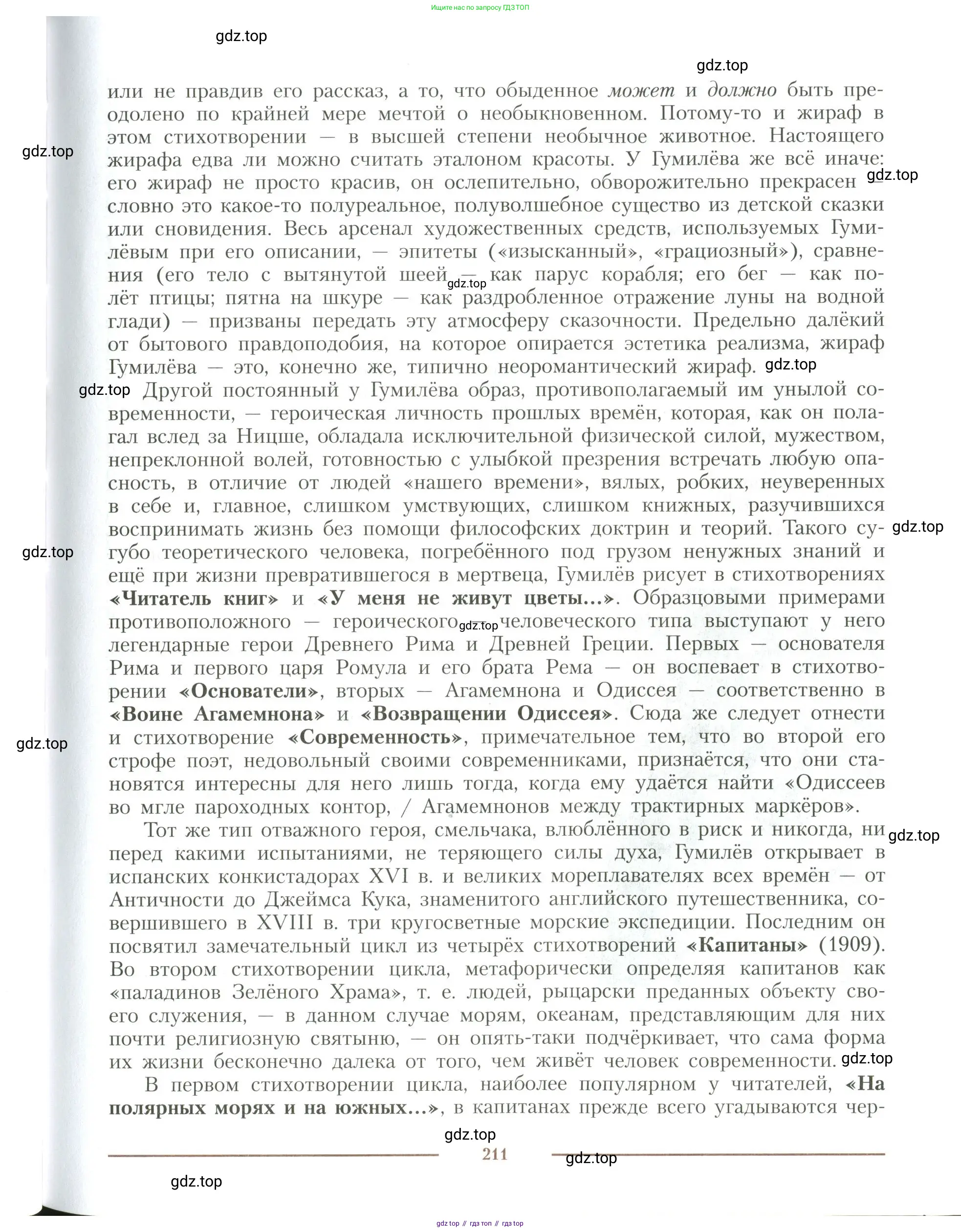 Литература, 11 класс Учебник, авторы: Коровин Валентин Иванович, Вершинина Наталья Леонидовна, Гальцова Елена Дмитриевна, Дмитриева Екатерина Евгеньевна, Журавлев Виктор Петрович, Капитанова Людмила Анатольевна, Николаева Евгения Васильевна, Сапожков Сергей Вениаминович, Тихомиров Серней Владимирович, Урманов Александр Васильевич, Целкова Лина Николаевна, Чернышева Елена Геннадьевна, издательство Просвещение, Москва, 2019, зелёного цвета, Часть 1, страница 211