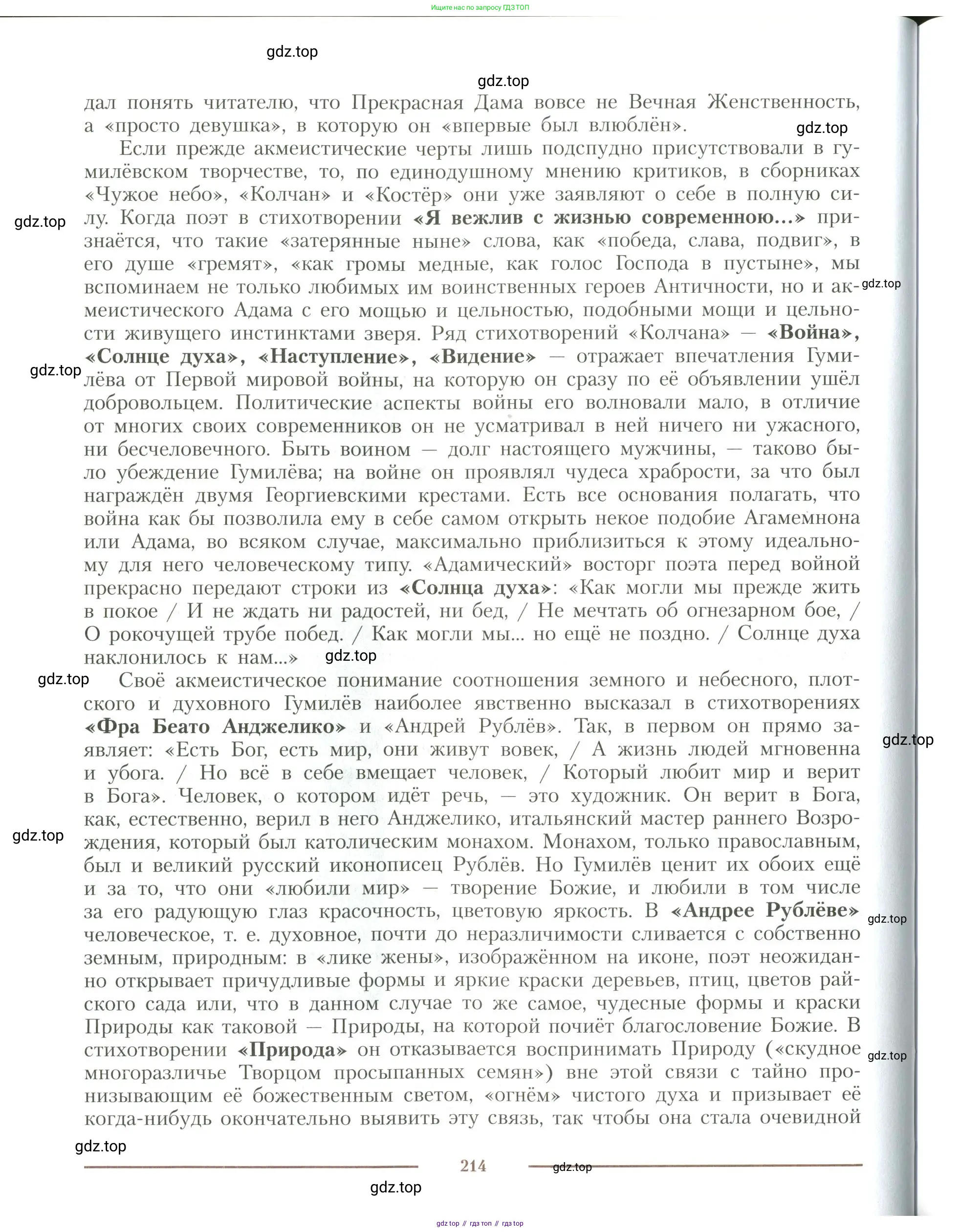 Литература, 11 класс Учебник, авторы: Коровин Валентин Иванович, Вершинина Наталья Леонидовна, Гальцова Елена Дмитриевна, Дмитриева Екатерина Евгеньевна, Журавлев Виктор Петрович, Капитанова Людмила Анатольевна, Николаева Евгения Васильевна, Сапожков Сергей Вениаминович, Тихомиров Серней Владимирович, Урманов Александр Васильевич, Целкова Лина Николаевна, Чернышева Елена Геннадьевна, издательство Просвещение, Москва, 2019, зелёного цвета, страница 214