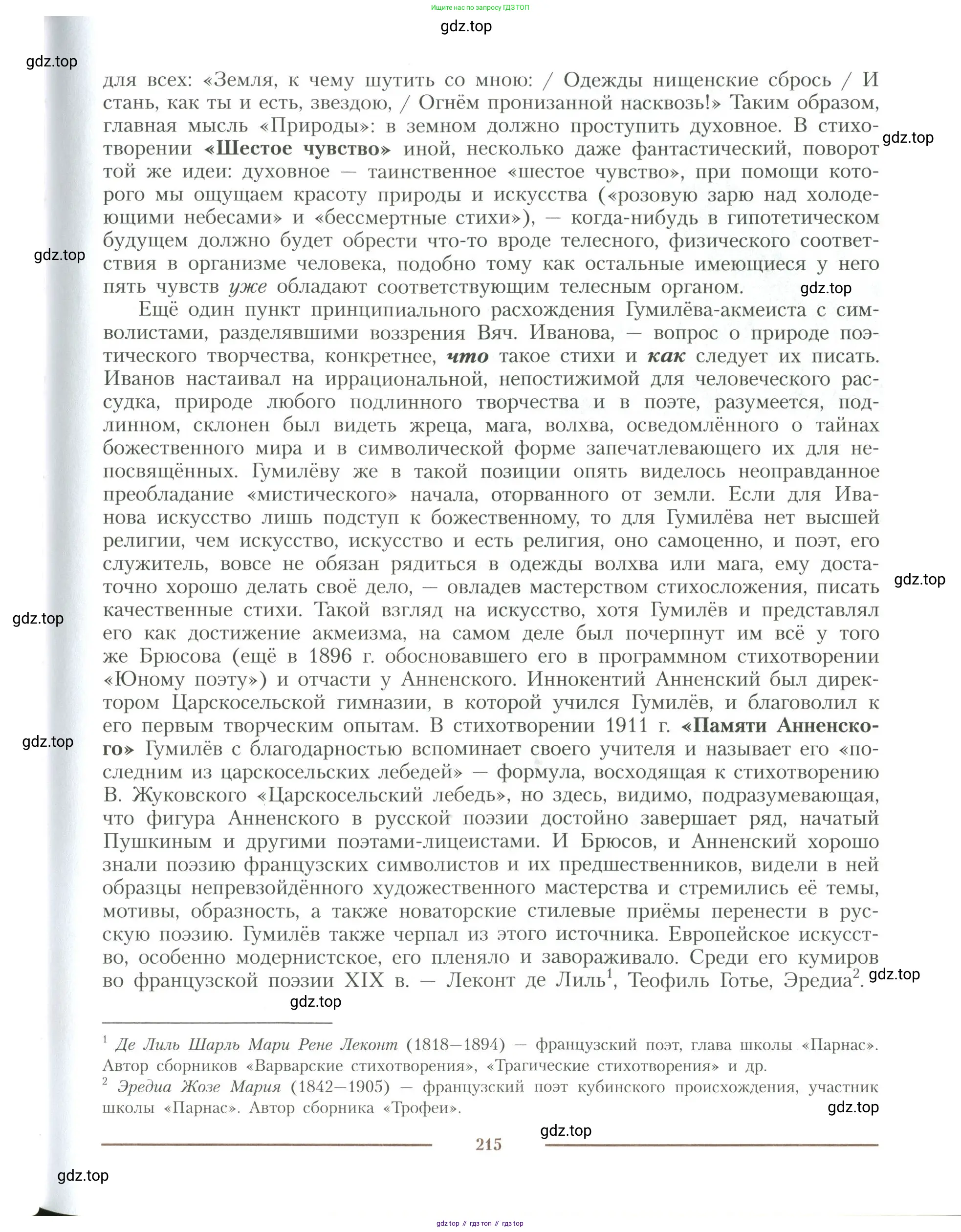 Литература, 11 класс Учебник, авторы: Коровин Валентин Иванович, Вершинина Наталья Леонидовна, Гальцова Елена Дмитриевна, Дмитриева Екатерина Евгеньевна, Журавлев Виктор Петрович, Капитанова Людмила Анатольевна, Николаева Евгения Васильевна, Сапожков Сергей Вениаминович, Тихомиров Серней Владимирович, Урманов Александр Васильевич, Целкова Лина Николаевна, Чернышева Елена Геннадьевна, издательство Просвещение, Москва, 2019, зелёного цвета, Часть 2, страница 215