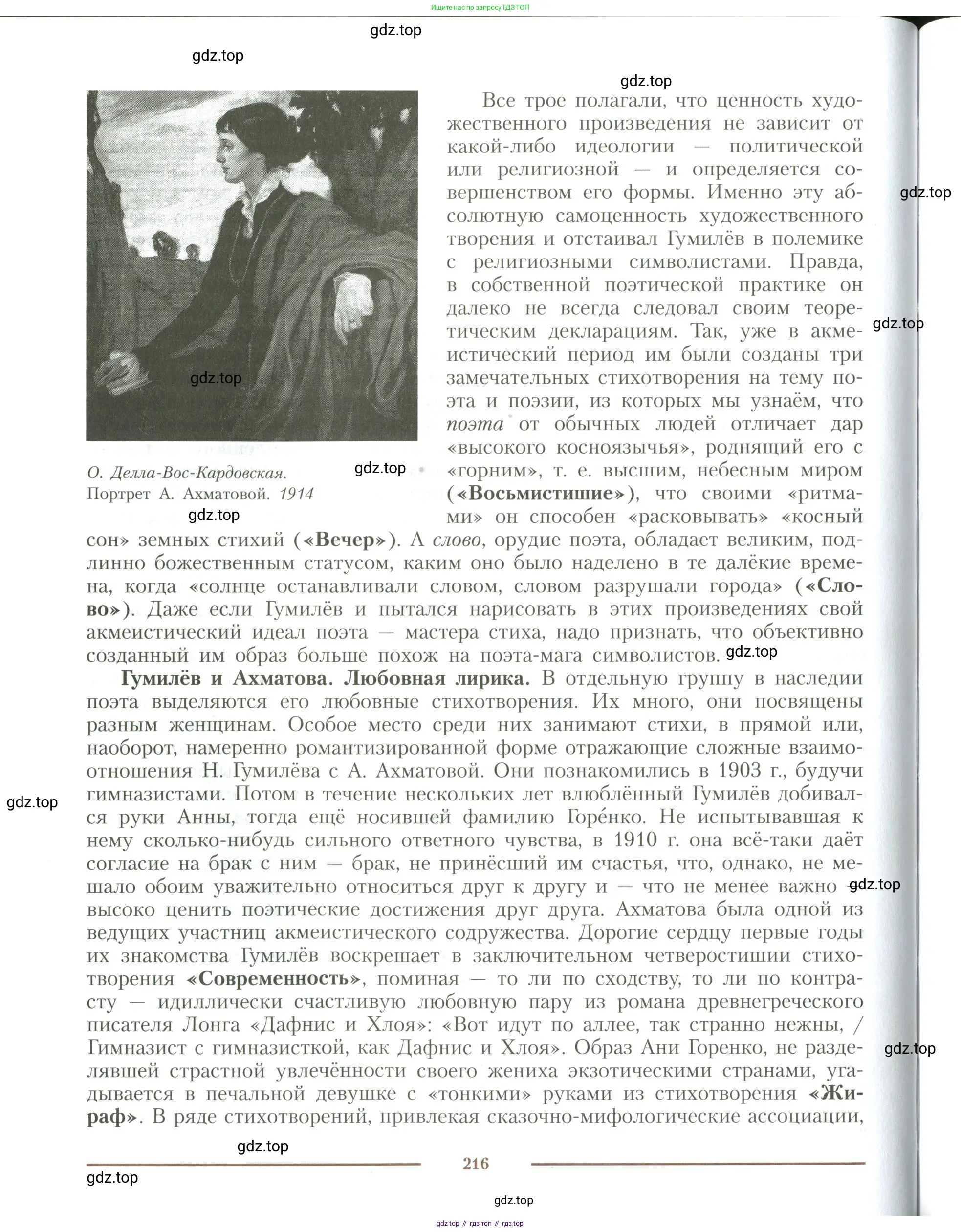 Литература, 11 класс Учебник, авторы: Коровин Валентин Иванович, Вершинина Наталья Леонидовна, Гальцова Елена Дмитриевна, Дмитриева Екатерина Евгеньевна, Журавлев Виктор Петрович, Капитанова Людмила Анатольевна, Николаева Евгения Васильевна, Сапожков Сергей Вениаминович, Тихомиров Серней Владимирович, Урманов Александр Васильевич, Целкова Лина Николаевна, Чернышева Елена Геннадьевна, издательство Просвещение, Москва, 2019, зелёного цвета, Часть 1, страница 216
