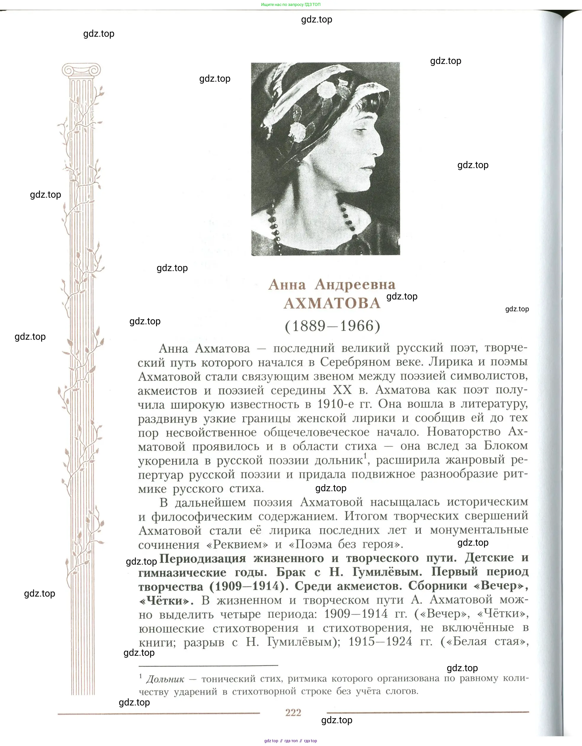 Литература, 11 класс Учебник, авторы: Коровин Валентин Иванович, Вершинина Наталья Леонидовна, Гальцова Елена Дмитриевна, Дмитриева Екатерина Евгеньевна, Журавлев Виктор Петрович, Капитанова Людмила Анатольевна, Николаева Евгения Васильевна, Сапожков Сергей Вениаминович, Тихомиров Серней Владимирович, Урманов Александр Васильевич, Целкова Лина Николаевна, Чернышева Елена Геннадьевна, издательство Просвещение, Москва, 2019, зелёного цвета, Часть 1, страница 222
