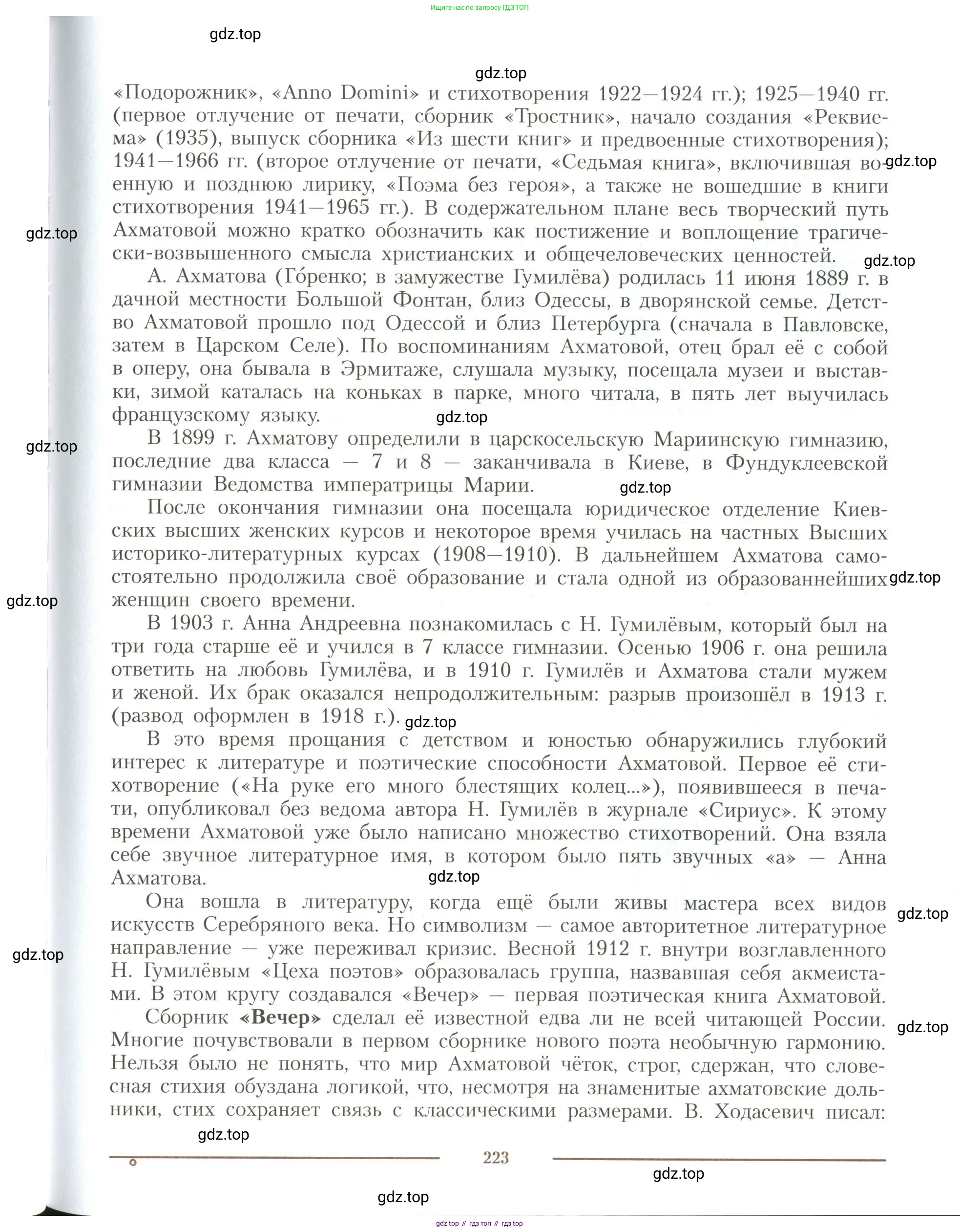 Литература, 11 класс Учебник, авторы: Коровин Валентин Иванович, Вершинина Наталья Леонидовна, Гальцова Елена Дмитриевна, Дмитриева Екатерина Евгеньевна, Журавлев Виктор Петрович, Капитанова Людмила Анатольевна, Николаева Евгения Васильевна, Сапожков Сергей Вениаминович, Тихомиров Серней Владимирович, Урманов Александр Васильевич, Целкова Лина Николаевна, Чернышева Елена Геннадьевна, издательство Просвещение, Москва, 2019, зелёного цвета, Часть 1, страница 223