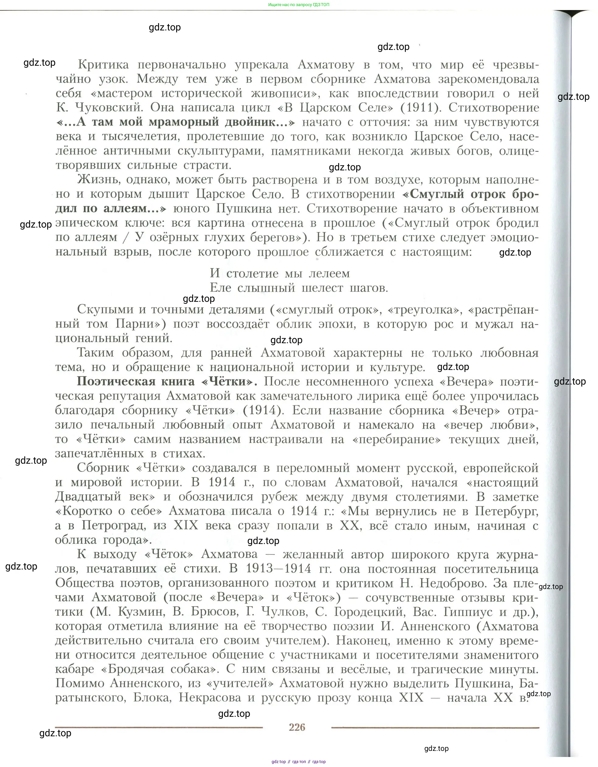 Литература, 11 класс Учебник, авторы: Коровин Валентин Иванович, Вершинина Наталья Леонидовна, Гальцова Елена Дмитриевна, Дмитриева Екатерина Евгеньевна, Журавлев Виктор Петрович, Капитанова Людмила Анатольевна, Николаева Евгения Васильевна, Сапожков Сергей Вениаминович, Тихомиров Серней Владимирович, Урманов Александр Васильевич, Целкова Лина Николаевна, Чернышева Елена Геннадьевна, издательство Просвещение, Москва, 2019, зелёного цвета, Часть 1, страница 226
