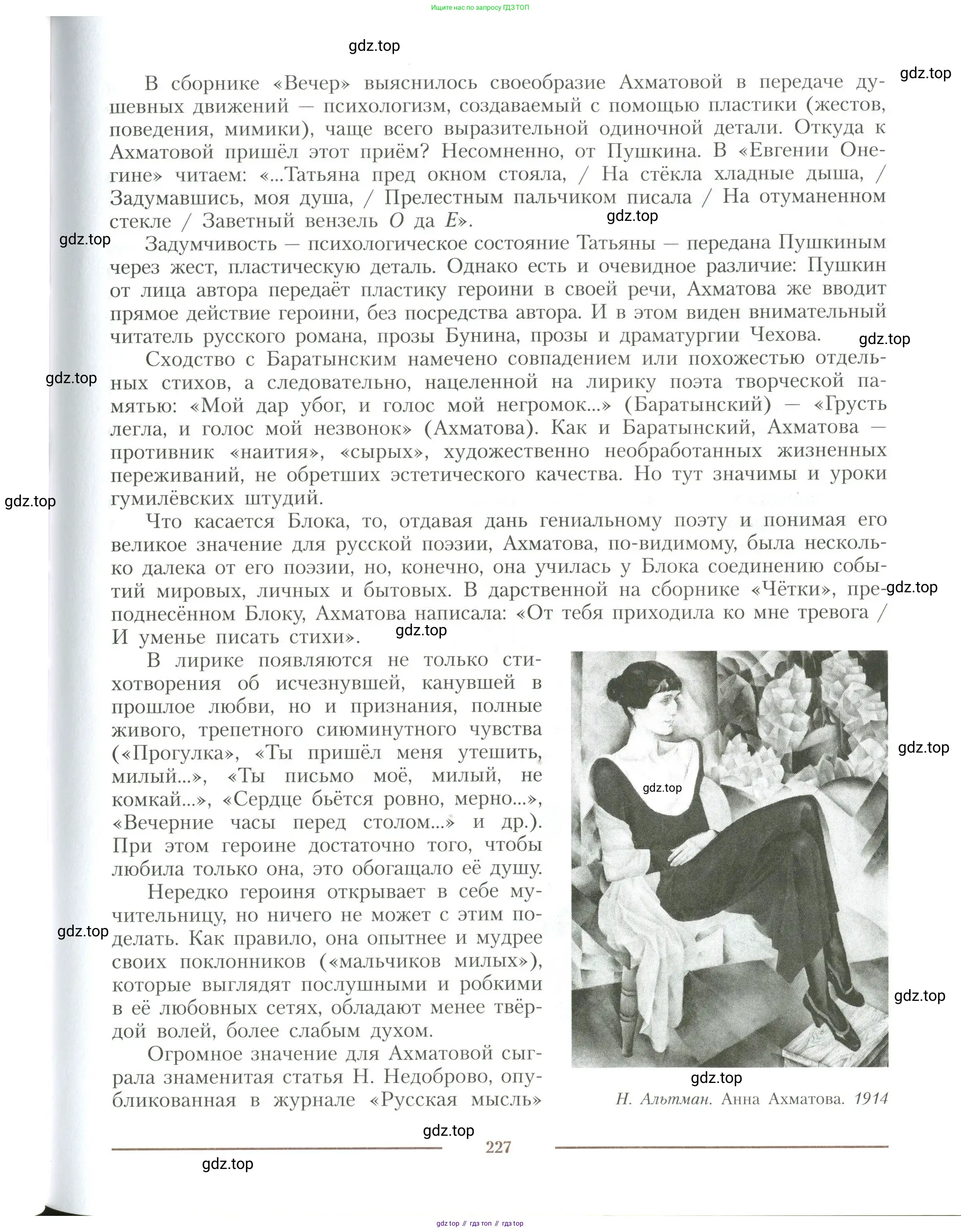 Литература, 11 класс Учебник, авторы: Коровин Валентин Иванович, Вершинина Наталья Леонидовна, Гальцова Елена Дмитриевна, Дмитриева Екатерина Евгеньевна, Журавлев Виктор Петрович, Капитанова Людмила Анатольевна, Николаева Евгения Васильевна, Сапожков Сергей Вениаминович, Тихомиров Серней Владимирович, Урманов Александр Васильевич, Целкова Лина Николаевна, Чернышева Елена Геннадьевна, издательство Просвещение, Москва, 2019, зелёного цвета, Часть 2, страница 227