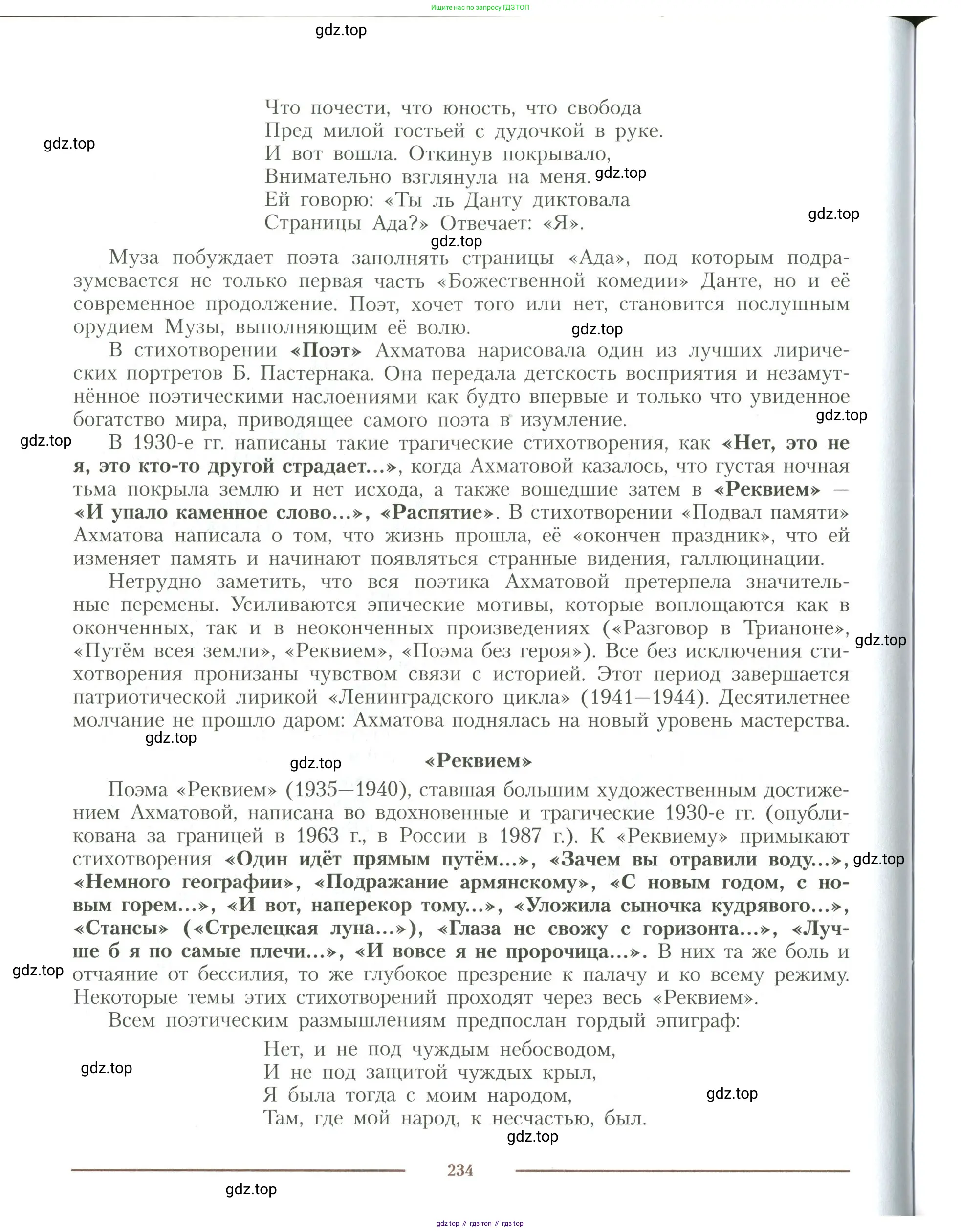 Литература, 11 класс Учебник, авторы: Коровин Валентин Иванович, Вершинина Наталья Леонидовна, Гальцова Елена Дмитриевна, Дмитриева Екатерина Евгеньевна, Журавлев Виктор Петрович, Капитанова Людмила Анатольевна, Николаева Евгения Васильевна, Сапожков Сергей Вениаминович, Тихомиров Серней Владимирович, Урманов Александр Васильевич, Целкова Лина Николаевна, Чернышева Елена Геннадьевна, издательство Просвещение, Москва, 2019, зелёного цвета, Часть 1, страница 234