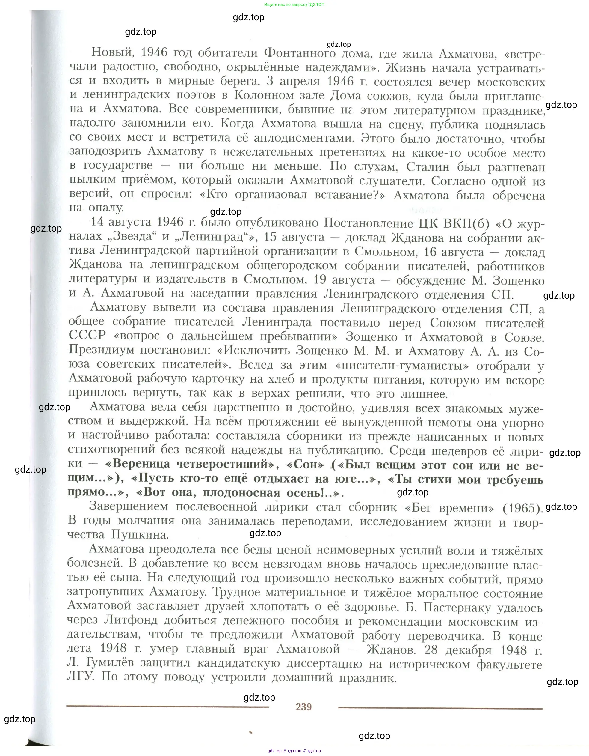 Литература, 11 класс Учебник, авторы: Коровин Валентин Иванович, Вершинина Наталья Леонидовна, Гальцова Елена Дмитриевна, Дмитриева Екатерина Евгеньевна, Журавлев Виктор Петрович, Капитанова Людмила Анатольевна, Николаева Евгения Васильевна, Сапожков Сергей Вениаминович, Тихомиров Серней Владимирович, Урманов Александр Васильевич, Целкова Лина Николаевна, Чернышева Елена Геннадьевна, издательство Просвещение, Москва, 2019, зелёного цвета, страница 239
