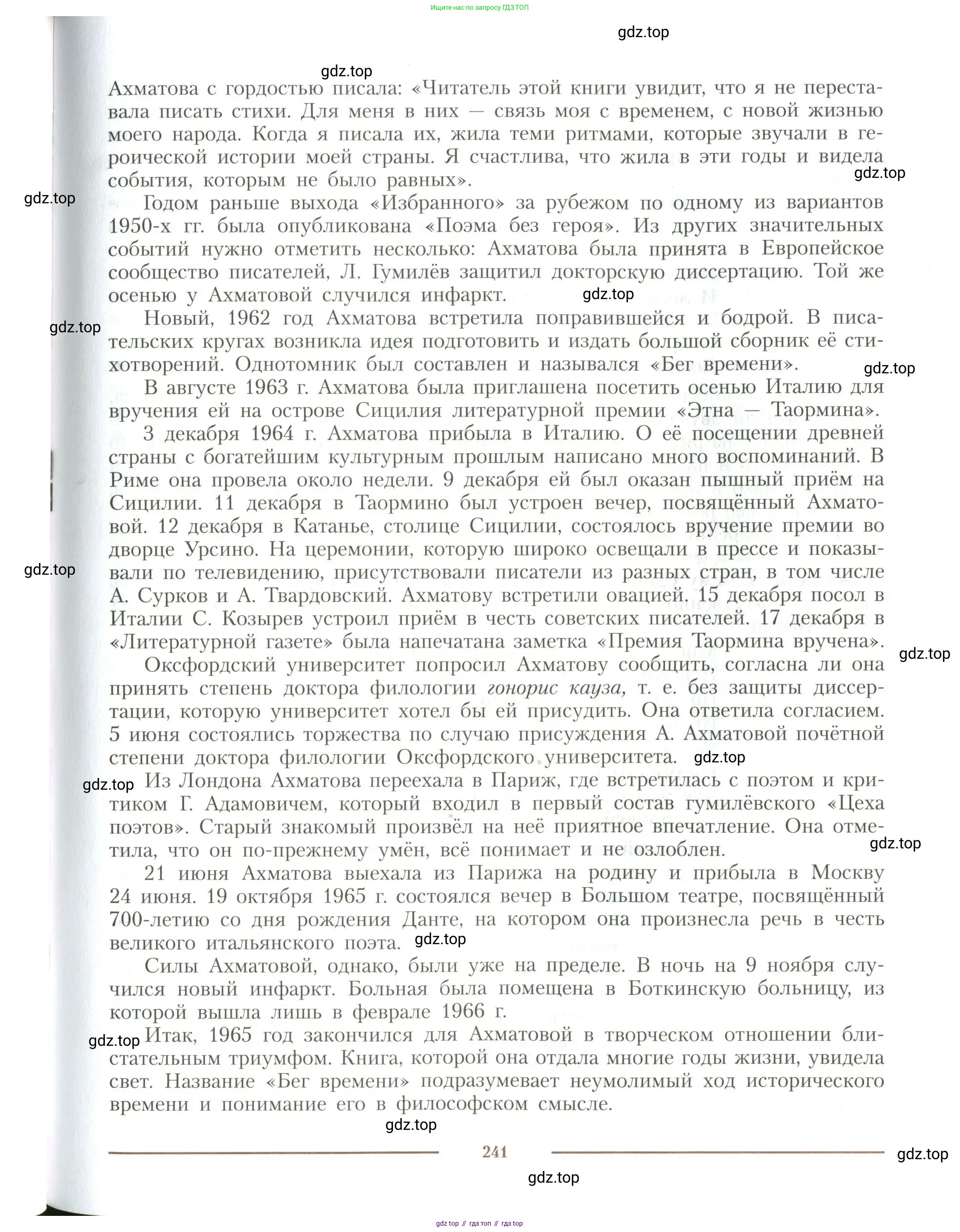 Литература, 11 класс Учебник, авторы: Коровин Валентин Иванович, Вершинина Наталья Леонидовна, Гальцова Елена Дмитриевна, Дмитриева Екатерина Евгеньевна, Журавлев Виктор Петрович, Капитанова Людмила Анатольевна, Николаева Евгения Васильевна, Сапожков Сергей Вениаминович, Тихомиров Серней Владимирович, Урманов Александр Васильевич, Целкова Лина Николаевна, Чернышева Елена Геннадьевна, издательство Просвещение, Москва, 2019, зелёного цвета, Часть 2, страница 241