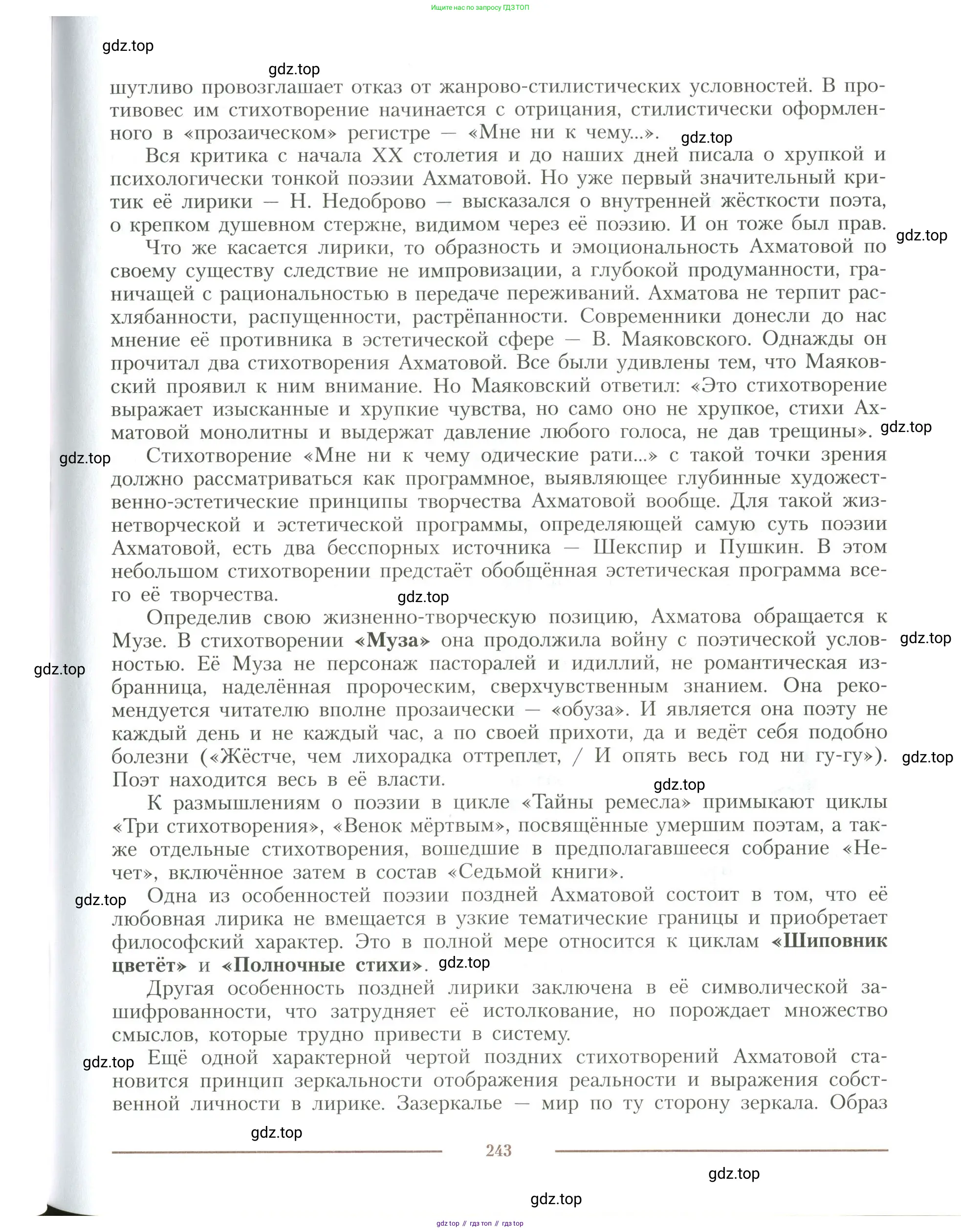 Литература, 11 класс Учебник, авторы: Коровин Валентин Иванович, Вершинина Наталья Леонидовна, Гальцова Елена Дмитриевна, Дмитриева Екатерина Евгеньевна, Журавлев Виктор Петрович, Капитанова Людмила Анатольевна, Николаева Евгения Васильевна, Сапожков Сергей Вениаминович, Тихомиров Серней Владимирович, Урманов Александр Васильевич, Целкова Лина Николаевна, Чернышева Елена Геннадьевна, издательство Просвещение, Москва, 2019, зелёного цвета, Часть 2, страница 243