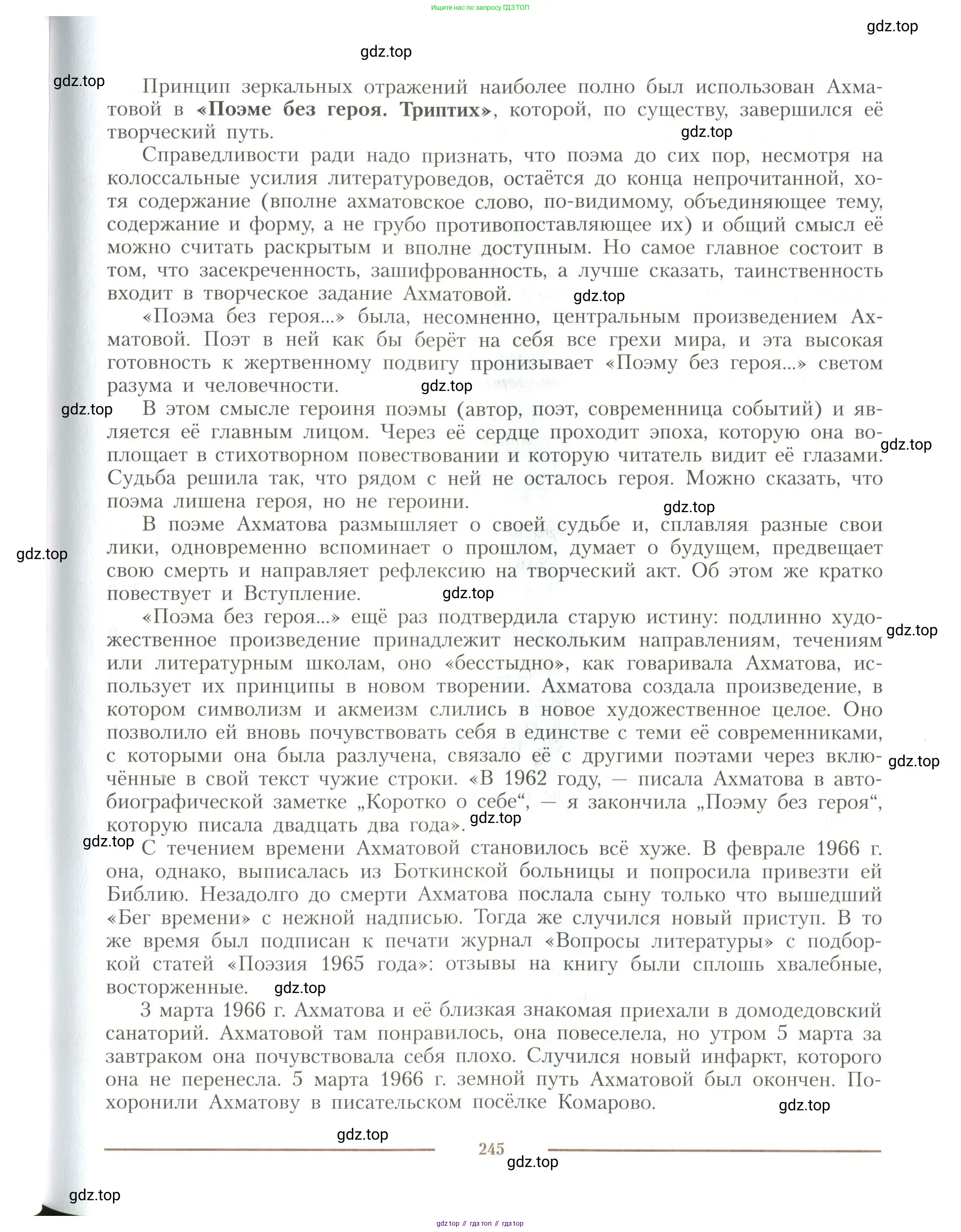 Литература, 11 класс Учебник, авторы: Коровин Валентин Иванович, Вершинина Наталья Леонидовна, Гальцова Елена Дмитриевна, Дмитриева Екатерина Евгеньевна, Журавлев Виктор Петрович, Капитанова Людмила Анатольевна, Николаева Евгения Васильевна, Сапожков Сергей Вениаминович, Тихомиров Серней Владимирович, Урманов Александр Васильевич, Целкова Лина Николаевна, Чернышева Елена Геннадьевна, издательство Просвещение, Москва, 2019, зелёного цвета, Часть 1, страница 245