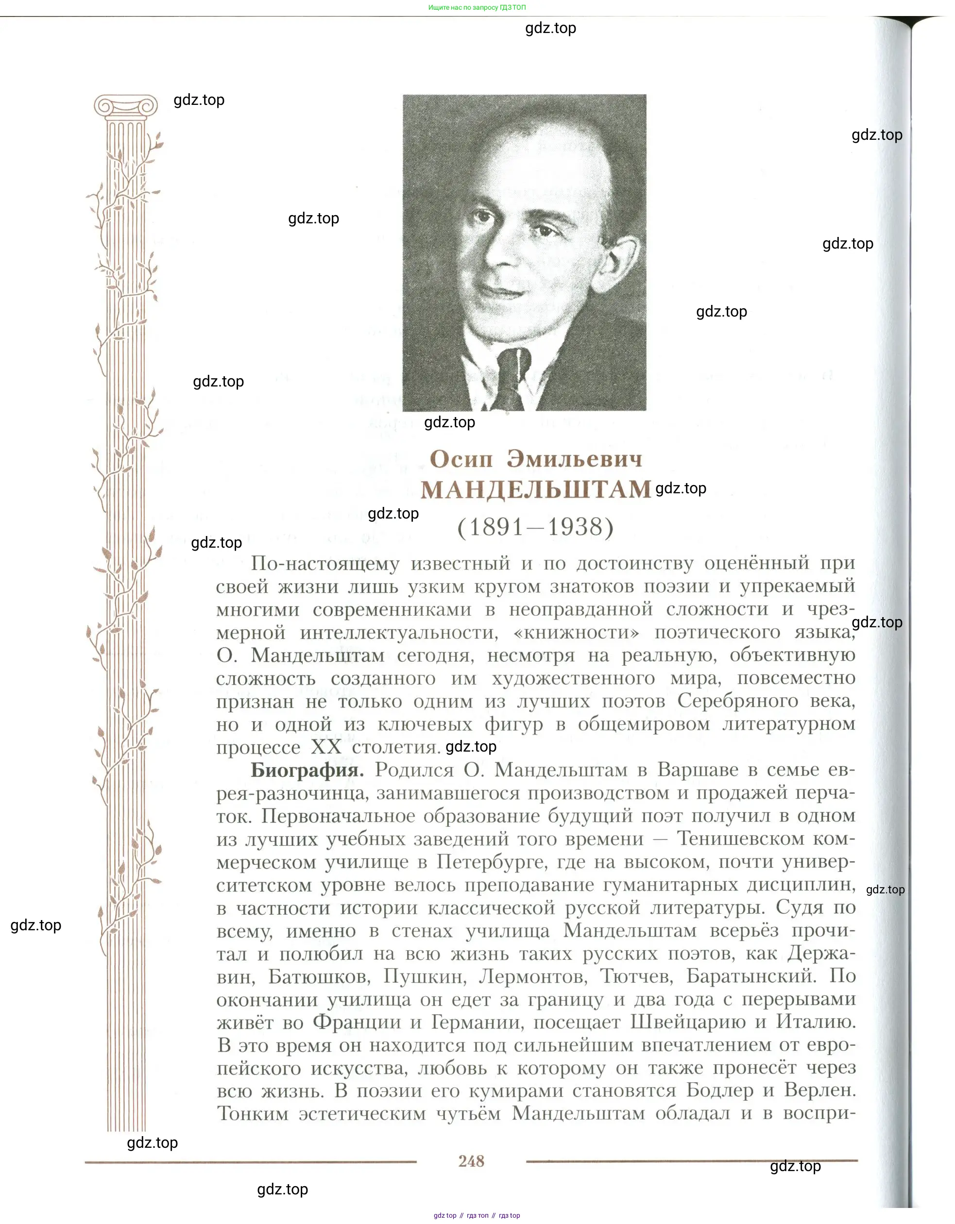 Литература, 11 класс Учебник, авторы: Коровин Валентин Иванович, Вершинина Наталья Леонидовна, Гальцова Елена Дмитриевна, Дмитриева Екатерина Евгеньевна, Журавлев Виктор Петрович, Капитанова Людмила Анатольевна, Николаева Евгения Васильевна, Сапожков Сергей Вениаминович, Тихомиров Серней Владимирович, Урманов Александр Васильевич, Целкова Лина Николаевна, Чернышева Елена Геннадьевна, издательство Просвещение, Москва, 2019, зелёного цвета, Часть 1, страница 248