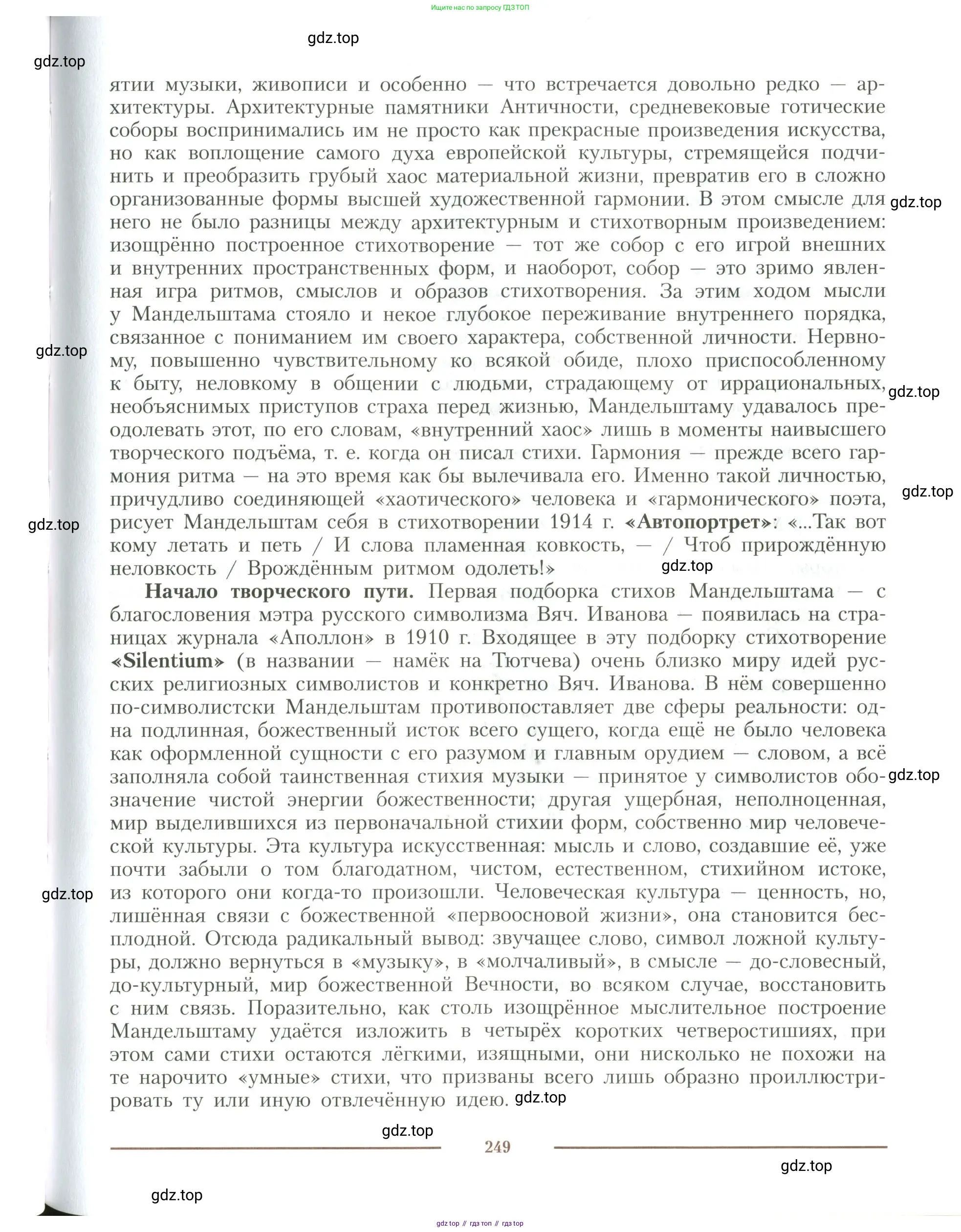 Литература, 11 класс Учебник, авторы: Коровин Валентин Иванович, Вершинина Наталья Леонидовна, Гальцова Елена Дмитриевна, Дмитриева Екатерина Евгеньевна, Журавлев Виктор Петрович, Капитанова Людмила Анатольевна, Николаева Евгения Васильевна, Сапожков Сергей Вениаминович, Тихомиров Серней Владимирович, Урманов Александр Васильевич, Целкова Лина Николаевна, Чернышева Елена Геннадьевна, издательство Просвещение, Москва, 2019, зелёного цвета, Часть 1, страница 249