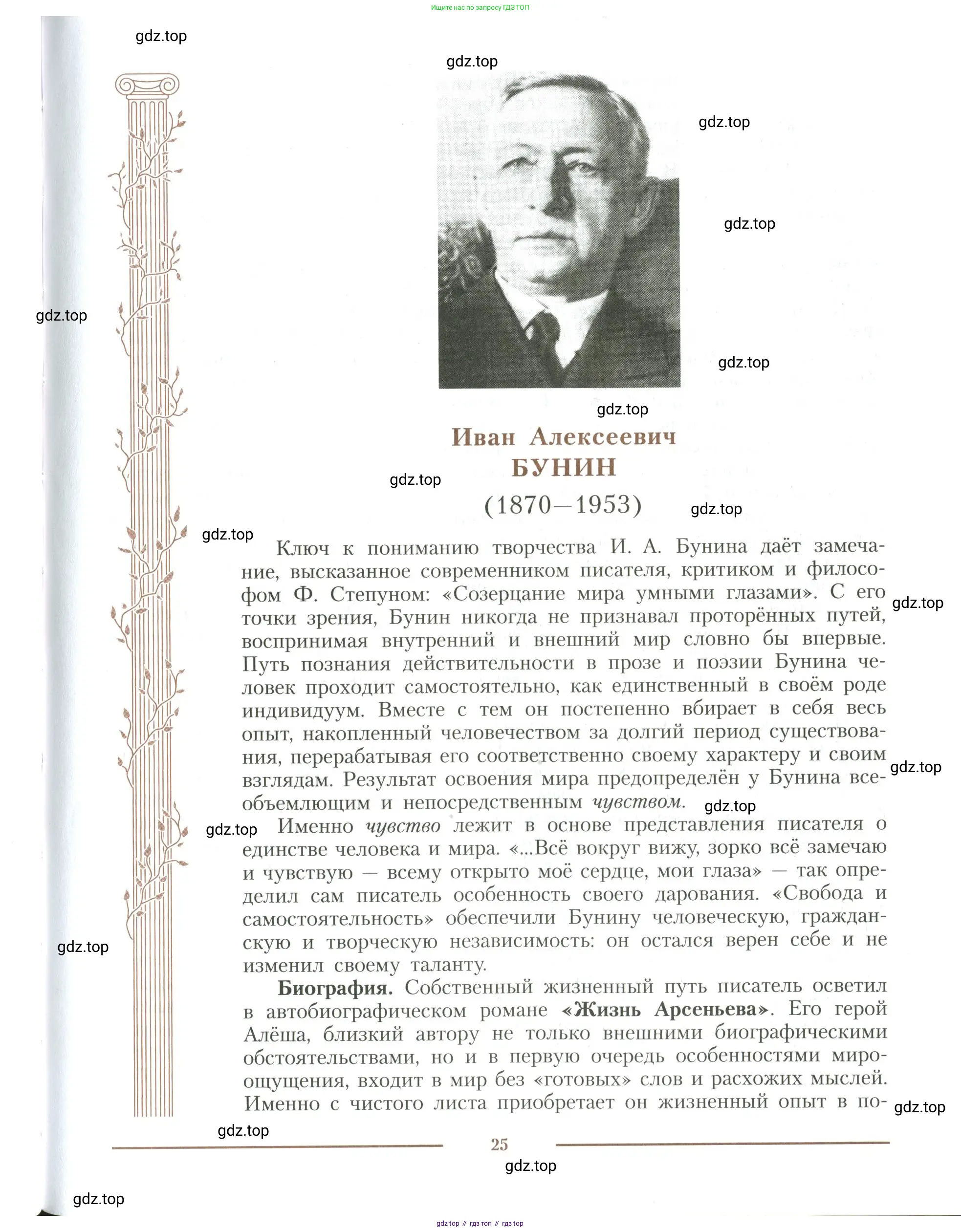 Литература, 11 класс Учебник, авторы: Коровин Валентин Иванович, Вершинина Наталья Леонидовна, Гальцова Елена Дмитриевна, Дмитриева Екатерина Евгеньевна, Журавлев Виктор Петрович, Капитанова Людмила Анатольевна, Николаева Евгения Васильевна, Сапожков Сергей Вениаминович, Тихомиров Серней Владимирович, Урманов Александр Васильевич, Целкова Лина Николаевна, Чернышева Елена Геннадьевна, издательство Просвещение, Москва, 2019, зелёного цвета, Часть 1, страница 25
