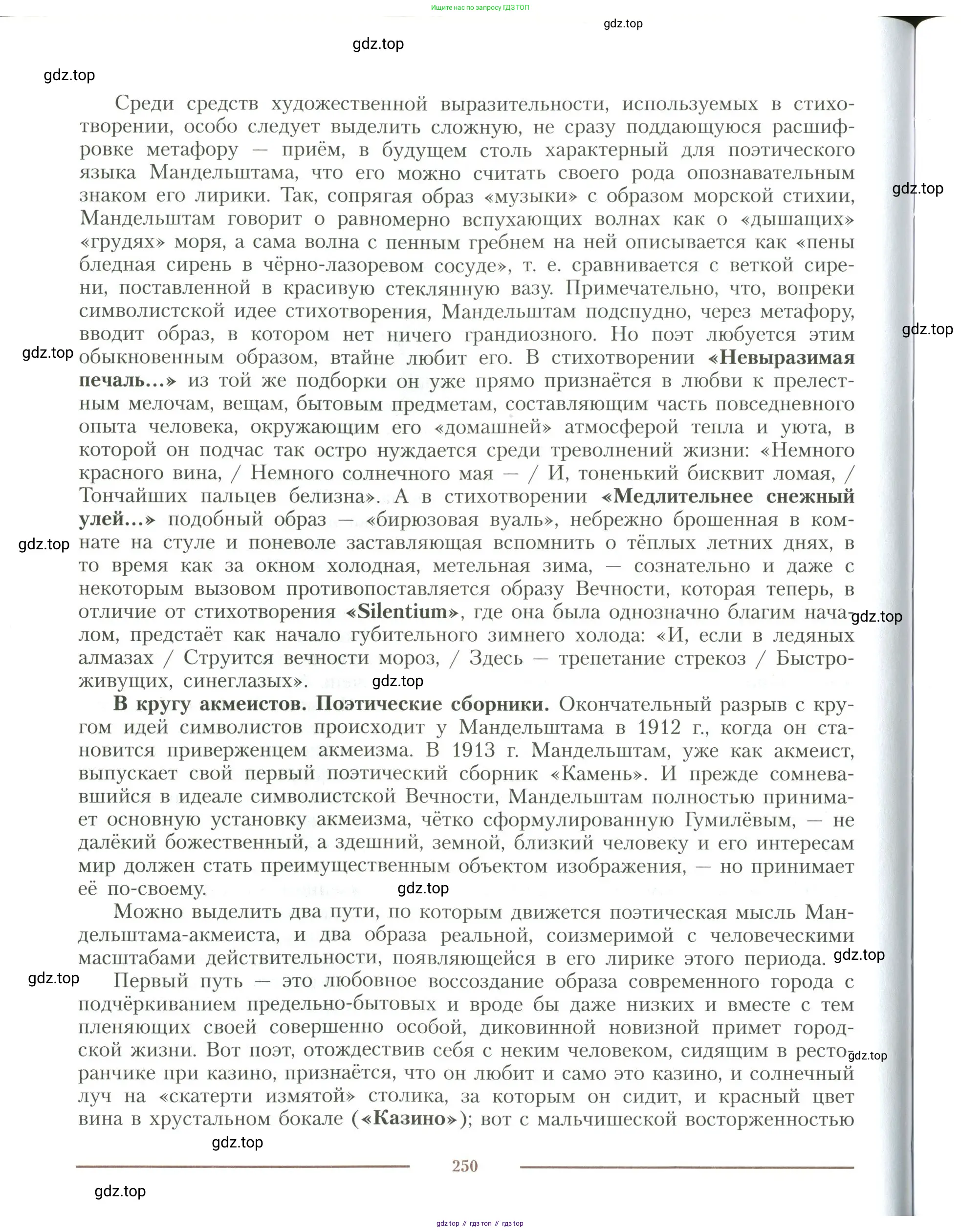 Литература, 11 класс Учебник, авторы: Коровин Валентин Иванович, Вершинина Наталья Леонидовна, Гальцова Елена Дмитриевна, Дмитриева Екатерина Евгеньевна, Журавлев Виктор Петрович, Капитанова Людмила Анатольевна, Николаева Евгения Васильевна, Сапожков Сергей Вениаминович, Тихомиров Серней Владимирович, Урманов Александр Васильевич, Целкова Лина Николаевна, Чернышева Елена Геннадьевна, издательство Просвещение, Москва, 2019, зелёного цвета, Часть 1, страница 250
