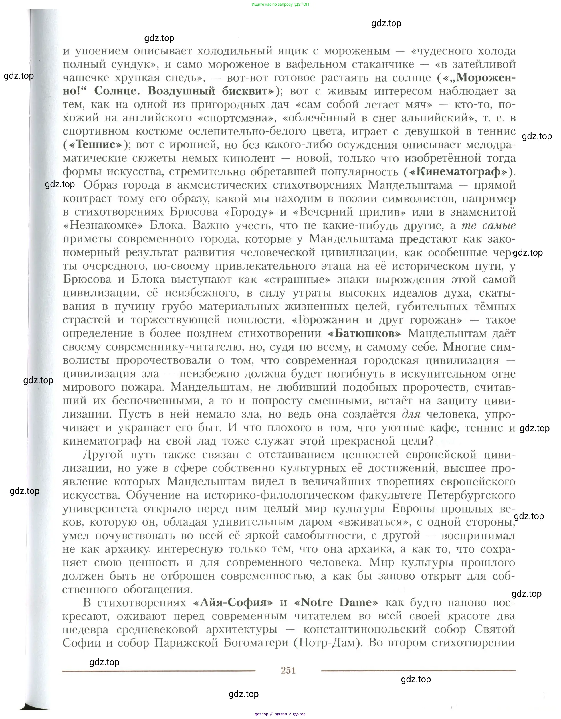 Литература, 11 класс Учебник, авторы: Коровин Валентин Иванович, Вершинина Наталья Леонидовна, Гальцова Елена Дмитриевна, Дмитриева Екатерина Евгеньевна, Журавлев Виктор Петрович, Капитанова Людмила Анатольевна, Николаева Евгения Васильевна, Сапожков Сергей Вениаминович, Тихомиров Серней Владимирович, Урманов Александр Васильевич, Целкова Лина Николаевна, Чернышева Елена Геннадьевна, издательство Просвещение, Москва, 2019, зелёного цвета, Часть 2, страница 251