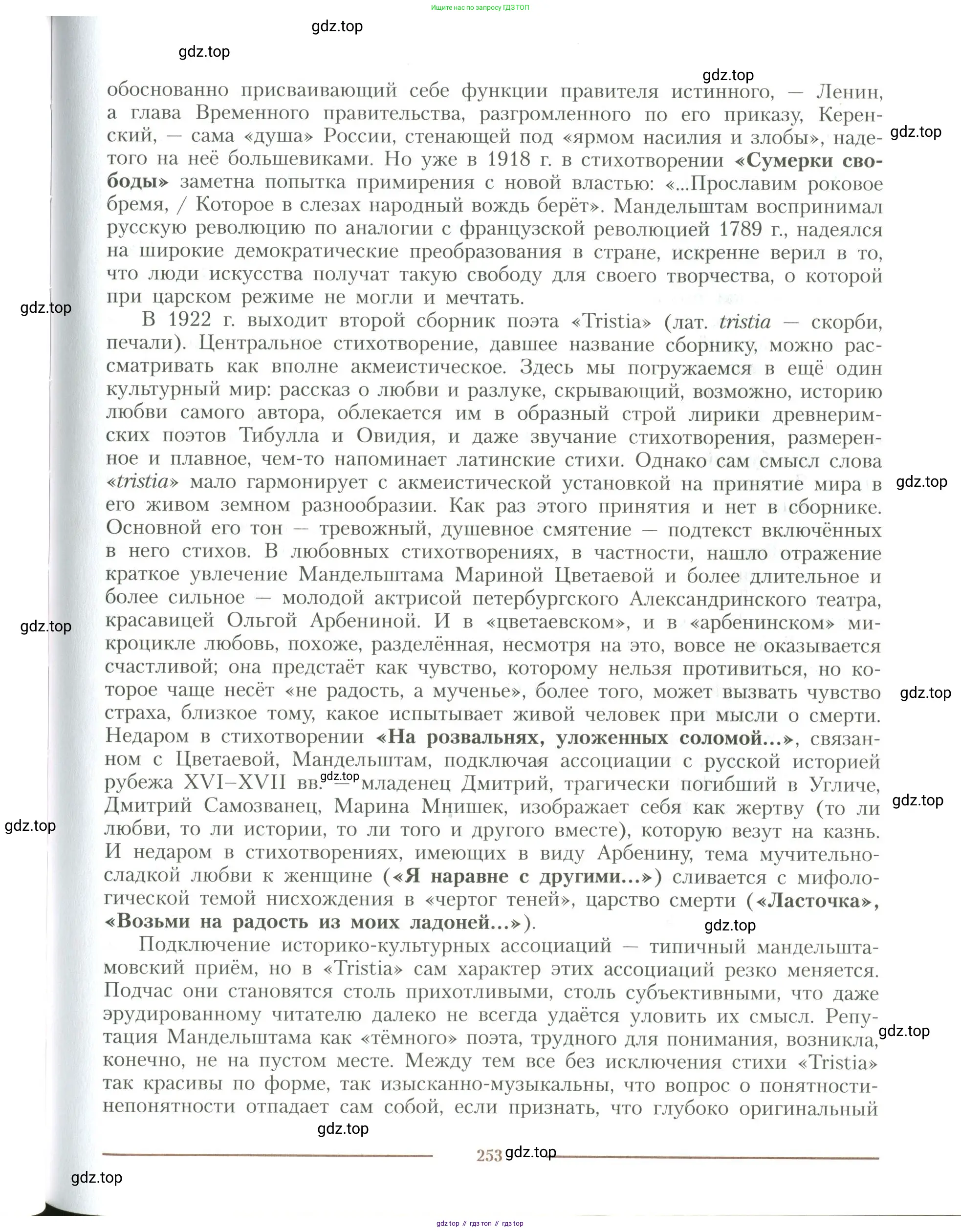 Литература, 11 класс Учебник, авторы: Коровин Валентин Иванович, Вершинина Наталья Леонидовна, Гальцова Елена Дмитриевна, Дмитриева Екатерина Евгеньевна, Журавлев Виктор Петрович, Капитанова Людмила Анатольевна, Николаева Евгения Васильевна, Сапожков Сергей Вениаминович, Тихомиров Серней Владимирович, Урманов Александр Васильевич, Целкова Лина Николаевна, Чернышева Елена Геннадьевна, издательство Просвещение, Москва, 2019, зелёного цвета, Часть 2, страница 253