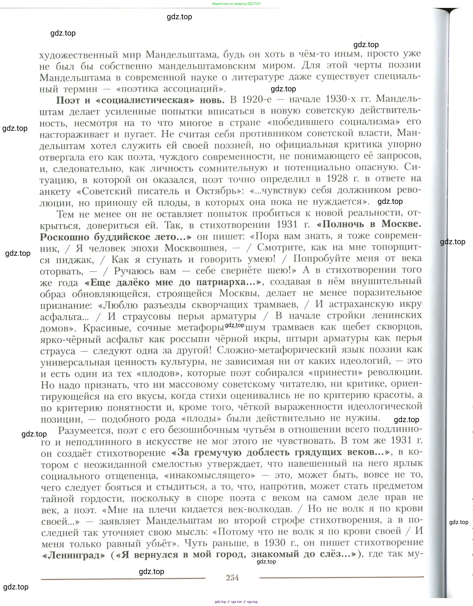 Литература, 11 класс Учебник, авторы: Коровин Валентин Иванович, Вершинина Наталья Леонидовна, Гальцова Елена Дмитриевна, Дмитриева Екатерина Евгеньевна, Журавлев Виктор Петрович, Капитанова Людмила Анатольевна, Николаева Евгения Васильевна, Сапожков Сергей Вениаминович, Тихомиров Серней Владимирович, Урманов Александр Васильевич, Целкова Лина Николаевна, Чернышева Елена Геннадьевна, издательство Просвещение, Москва, 2019, зелёного цвета, Часть 1, страница 254