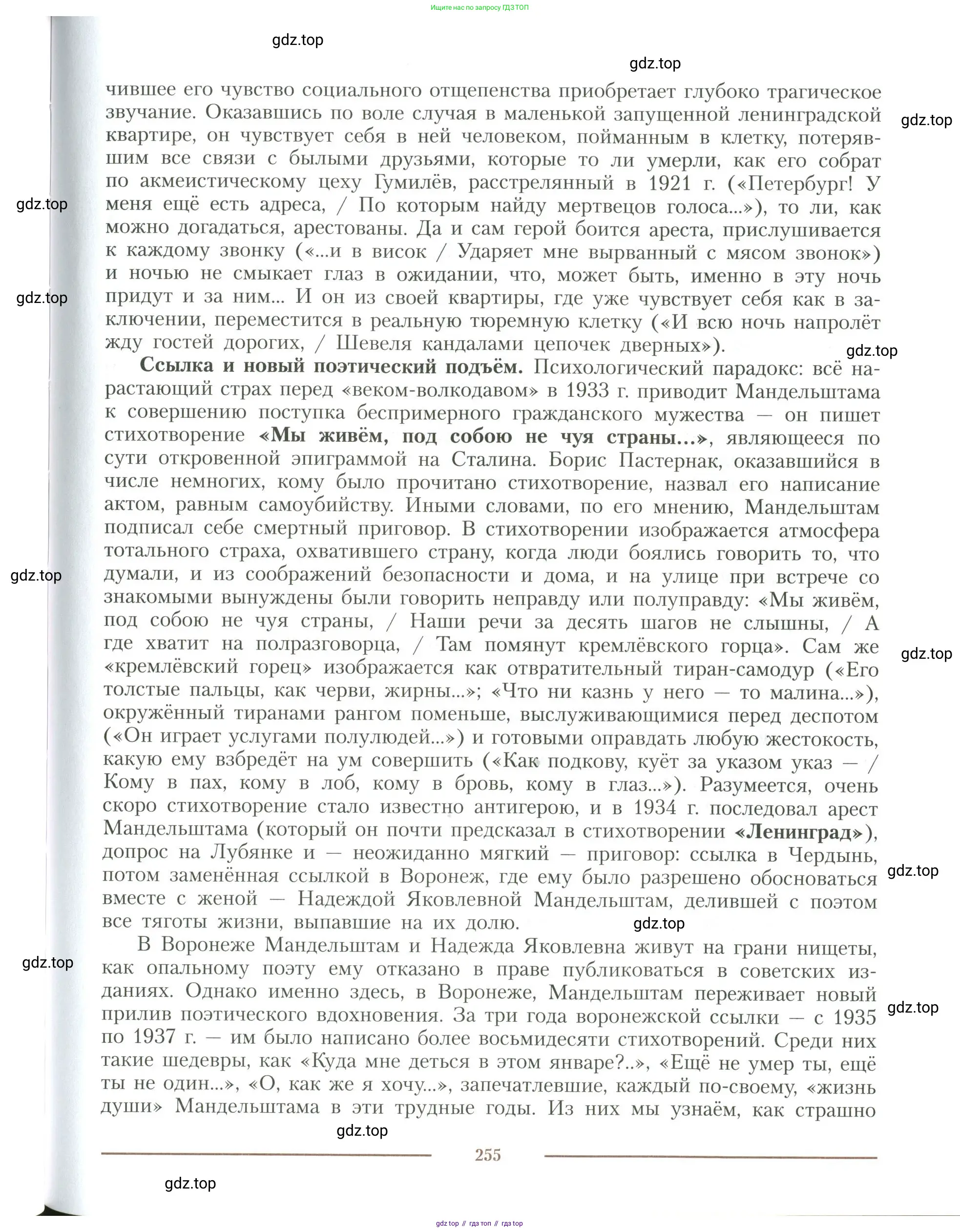 Литература, 11 класс Учебник, авторы: Коровин Валентин Иванович, Вершинина Наталья Леонидовна, Гальцова Елена Дмитриевна, Дмитриева Екатерина Евгеньевна, Журавлев Виктор Петрович, Капитанова Людмила Анатольевна, Николаева Евгения Васильевна, Сапожков Сергей Вениаминович, Тихомиров Серней Владимирович, Урманов Александр Васильевич, Целкова Лина Николаевна, Чернышева Елена Геннадьевна, издательство Просвещение, Москва, 2019, зелёного цвета, Часть 1, страница 255
