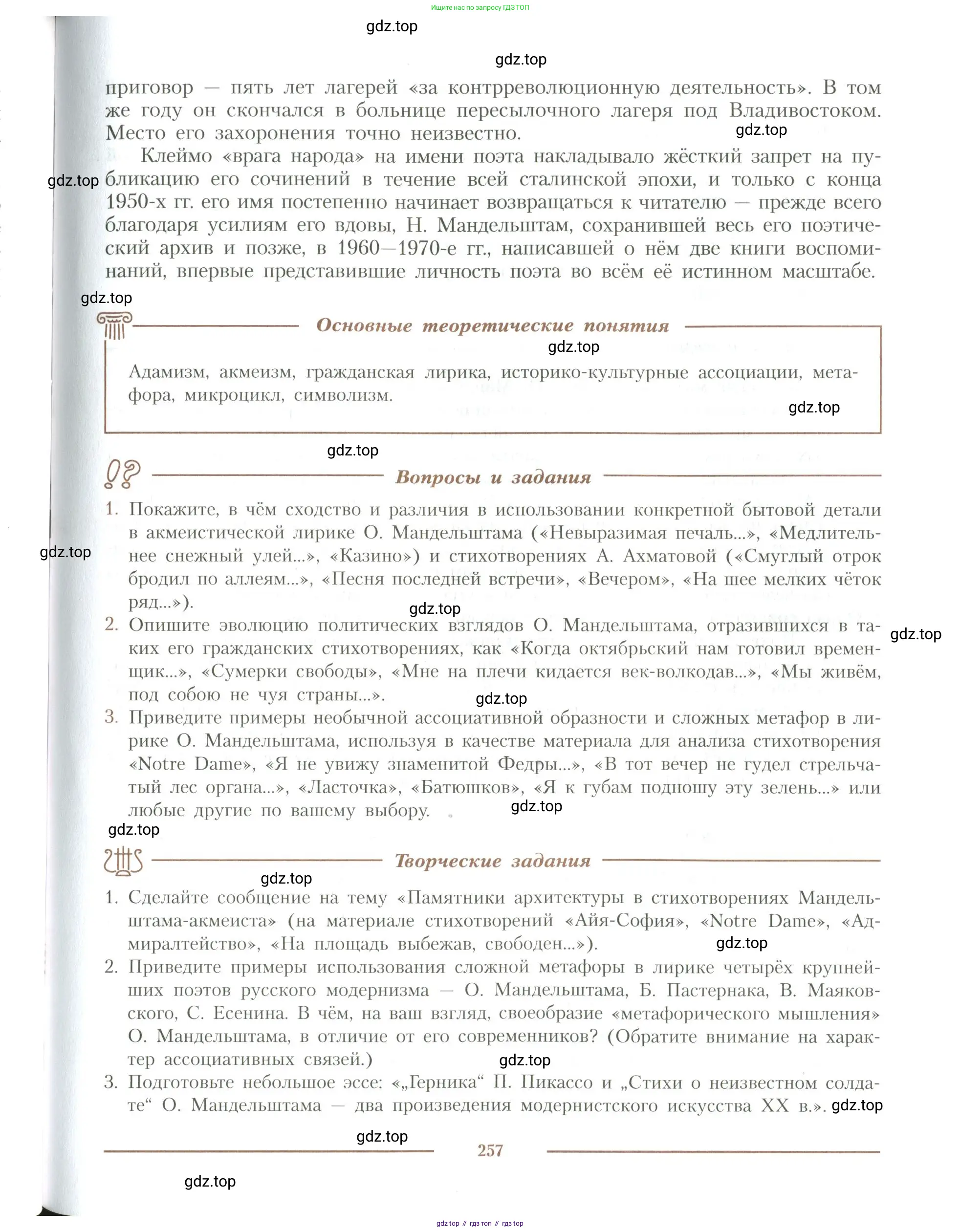 Литература, 11 класс Учебник, авторы: Коровин Валентин Иванович, Вершинина Наталья Леонидовна, Гальцова Елена Дмитриевна, Дмитриева Екатерина Евгеньевна, Журавлев Виктор Петрович, Капитанова Людмила Анатольевна, Николаева Евгения Васильевна, Сапожков Сергей Вениаминович, Тихомиров Серней Владимирович, Урманов Александр Васильевич, Целкова Лина Николаевна, Чернышева Елена Геннадьевна, издательство Просвещение, Москва, 2019, зелёного цвета, Часть 1, страница 257