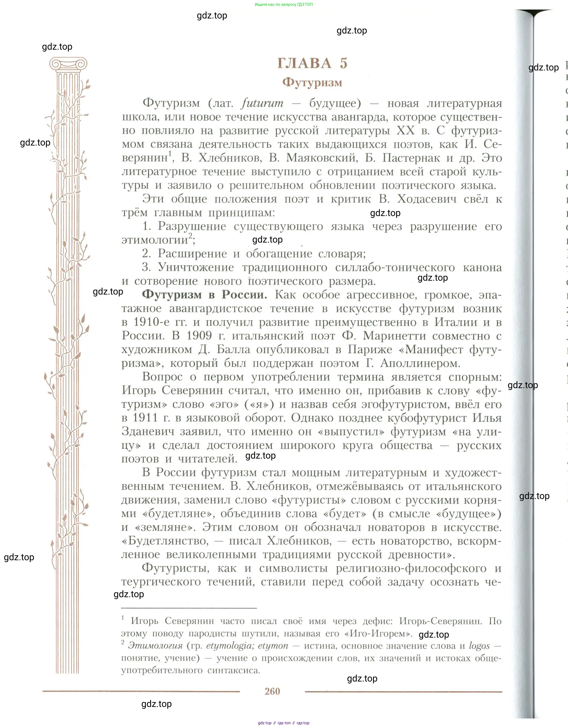 Литература, 11 класс Учебник, авторы: Коровин Валентин Иванович, Вершинина Наталья Леонидовна, Гальцова Елена Дмитриевна, Дмитриева Екатерина Евгеньевна, Журавлев Виктор Петрович, Капитанова Людмила Анатольевна, Николаева Евгения Васильевна, Сапожков Сергей Вениаминович, Тихомиров Серней Владимирович, Урманов Александр Васильевич, Целкова Лина Николаевна, Чернышева Елена Геннадьевна, издательство Просвещение, Москва, 2019, зелёного цвета, Часть 1, страница 260