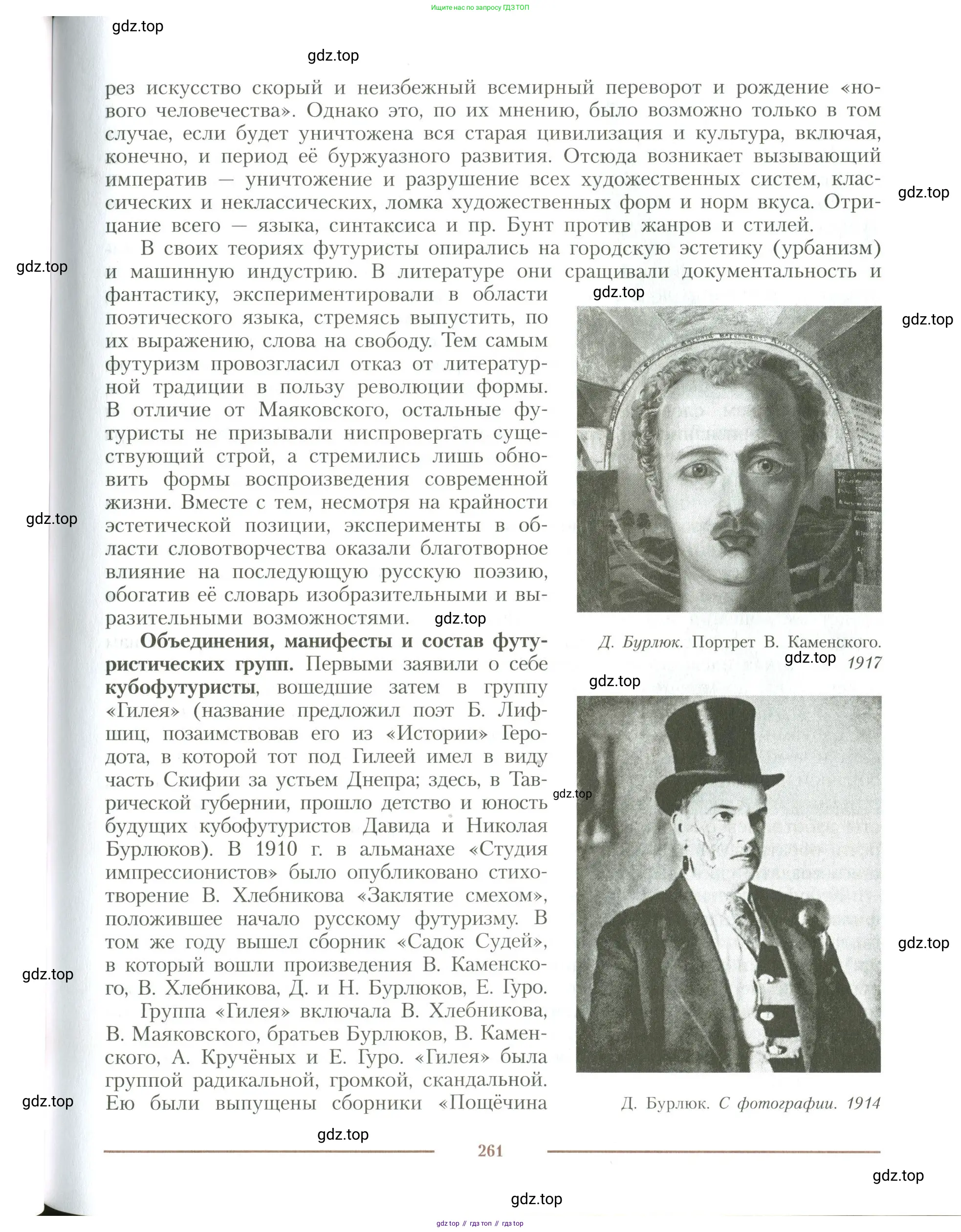 Литература, 11 класс Учебник, авторы: Коровин Валентин Иванович, Вершинина Наталья Леонидовна, Гальцова Елена Дмитриевна, Дмитриева Екатерина Евгеньевна, Журавлев Виктор Петрович, Капитанова Людмила Анатольевна, Николаева Евгения Васильевна, Сапожков Сергей Вениаминович, Тихомиров Серней Владимирович, Урманов Александр Васильевич, Целкова Лина Николаевна, Чернышева Елена Геннадьевна, издательство Просвещение, Москва, 2019, зелёного цвета, Часть 1, страница 261