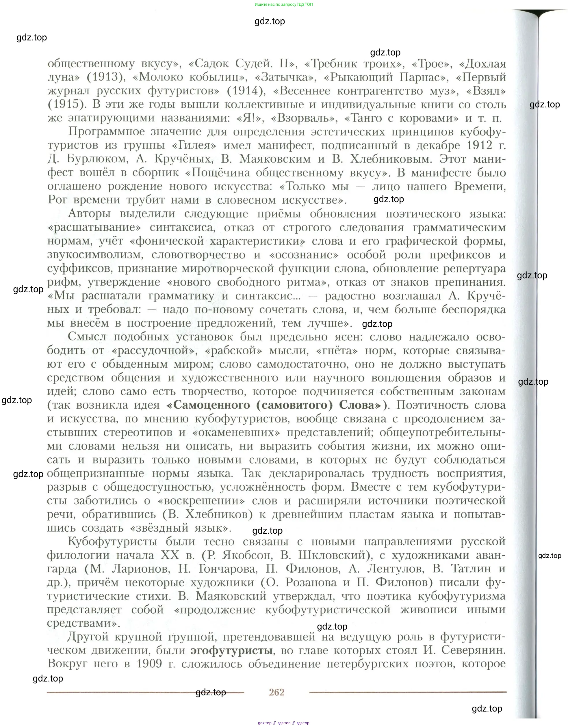 Литература, 11 класс Учебник, авторы: Коровин Валентин Иванович, Вершинина Наталья Леонидовна, Гальцова Елена Дмитриевна, Дмитриева Екатерина Евгеньевна, Журавлев Виктор Петрович, Капитанова Людмила Анатольевна, Николаева Евгения Васильевна, Сапожков Сергей Вениаминович, Тихомиров Серней Владимирович, Урманов Александр Васильевич, Целкова Лина Николаевна, Чернышева Елена Геннадьевна, издательство Просвещение, Москва, 2019, зелёного цвета, Часть 2, страница 262