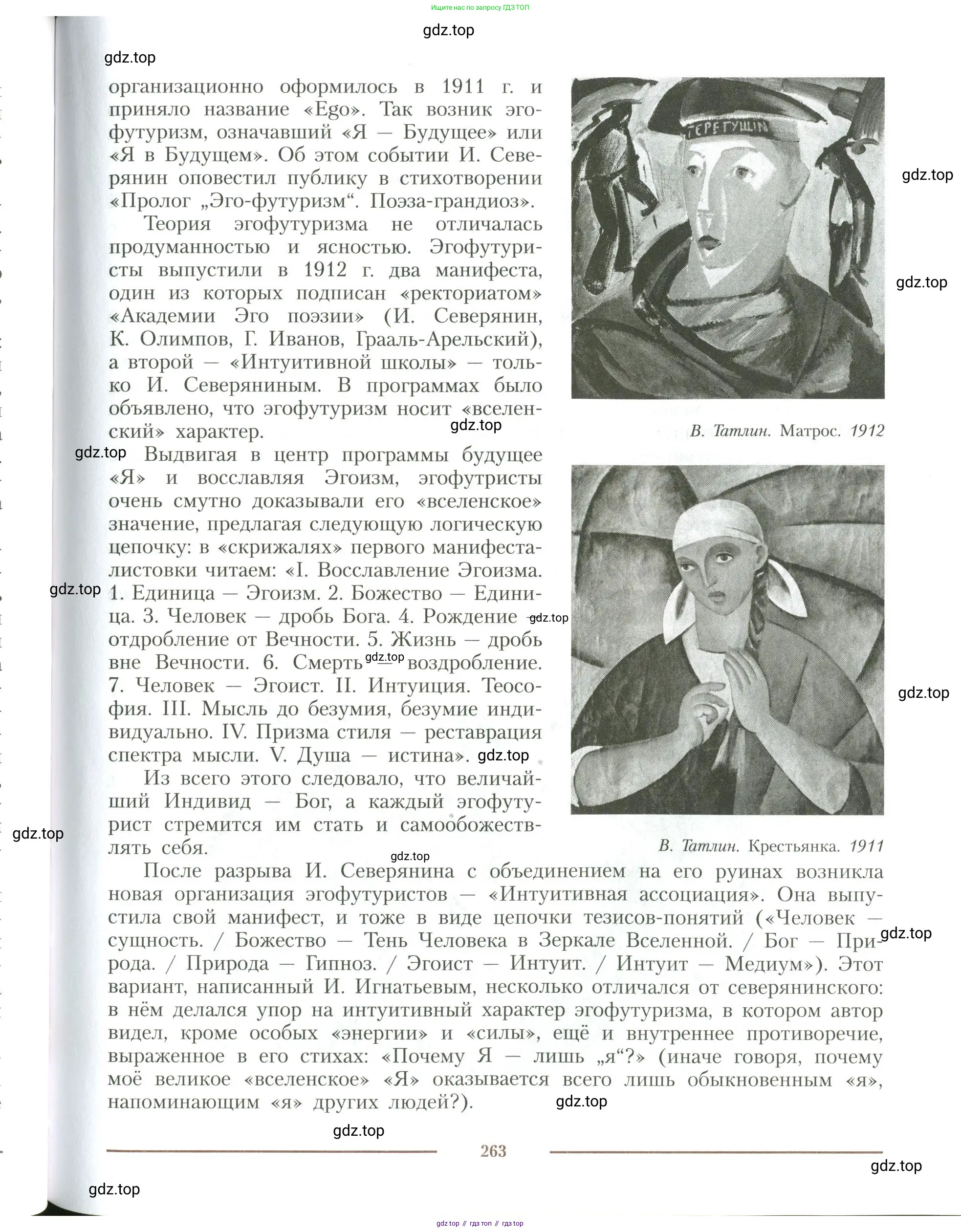 Литература, 11 класс Учебник, авторы: Коровин Валентин Иванович, Вершинина Наталья Леонидовна, Гальцова Елена Дмитриевна, Дмитриева Екатерина Евгеньевна, Журавлев Виктор Петрович, Капитанова Людмила Анатольевна, Николаева Евгения Васильевна, Сапожков Сергей Вениаминович, Тихомиров Серней Владимирович, Урманов Александр Васильевич, Целкова Лина Николаевна, Чернышева Елена Геннадьевна, издательство Просвещение, Москва, 2019, зелёного цвета, страница 263