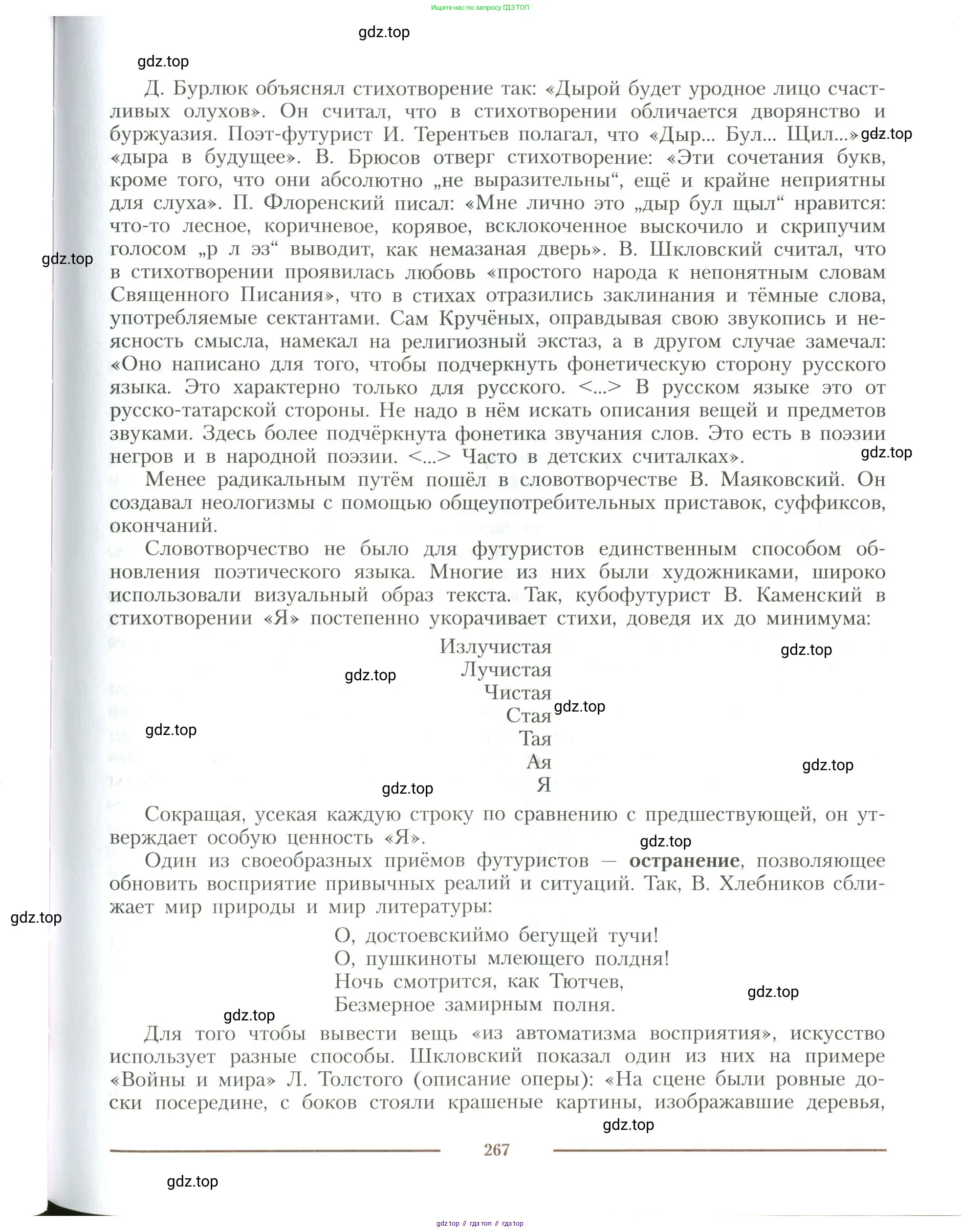 Литература, 11 класс Учебник, авторы: Коровин Валентин Иванович, Вершинина Наталья Леонидовна, Гальцова Елена Дмитриевна, Дмитриева Екатерина Евгеньевна, Журавлев Виктор Петрович, Капитанова Людмила Анатольевна, Николаева Евгения Васильевна, Сапожков Сергей Вениаминович, Тихомиров Серней Владимирович, Урманов Александр Васильевич, Целкова Лина Николаевна, Чернышева Елена Геннадьевна, издательство Просвещение, Москва, 2019, зелёного цвета, Часть 2, страница 267