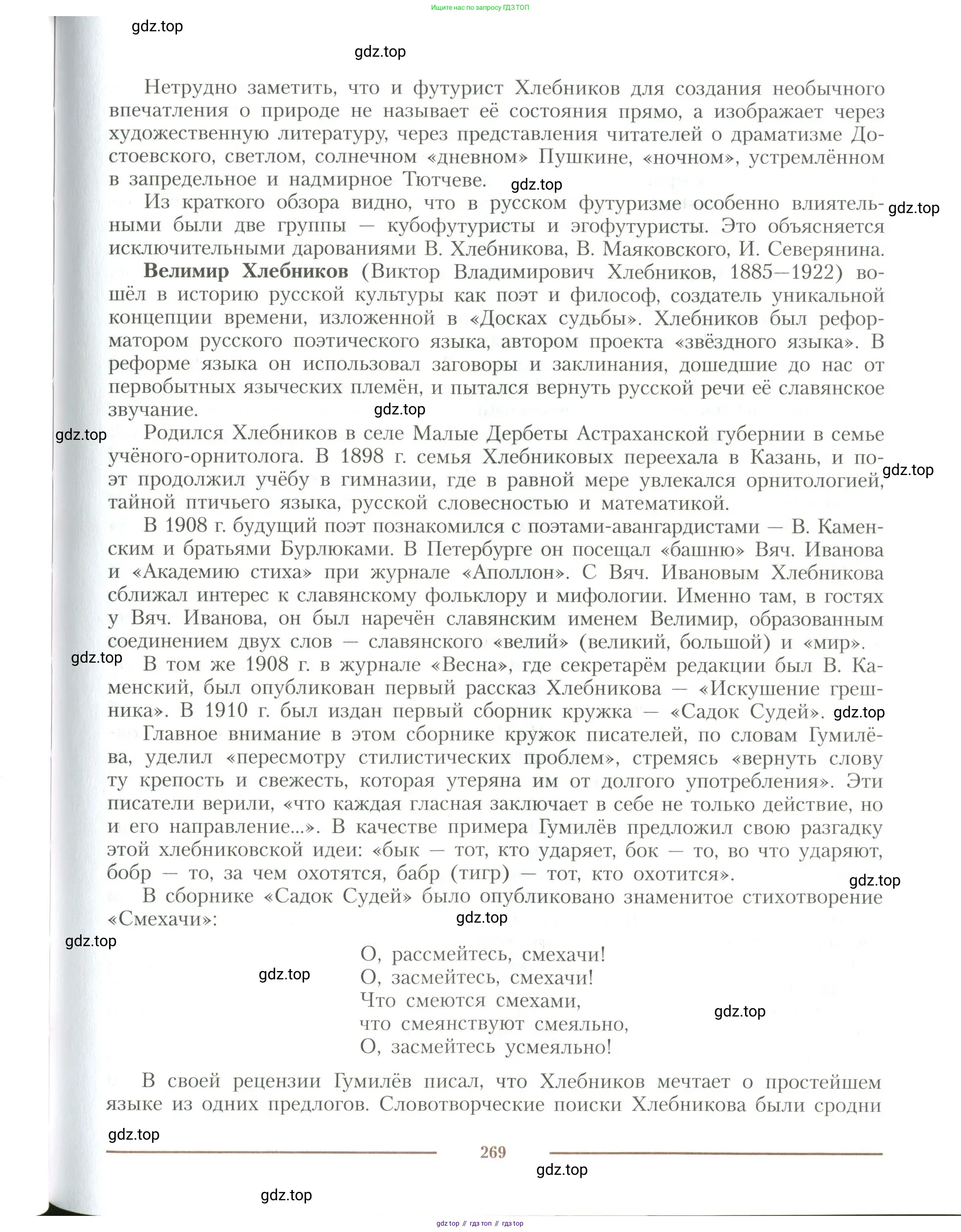 Литература, 11 класс Учебник, авторы: Коровин Валентин Иванович, Вершинина Наталья Леонидовна, Гальцова Елена Дмитриевна, Дмитриева Екатерина Евгеньевна, Журавлев Виктор Петрович, Капитанова Людмила Анатольевна, Николаева Евгения Васильевна, Сапожков Сергей Вениаминович, Тихомиров Серней Владимирович, Урманов Александр Васильевич, Целкова Лина Николаевна, Чернышева Елена Геннадьевна, издательство Просвещение, Москва, 2019, зелёного цвета, Часть 1, страница 269