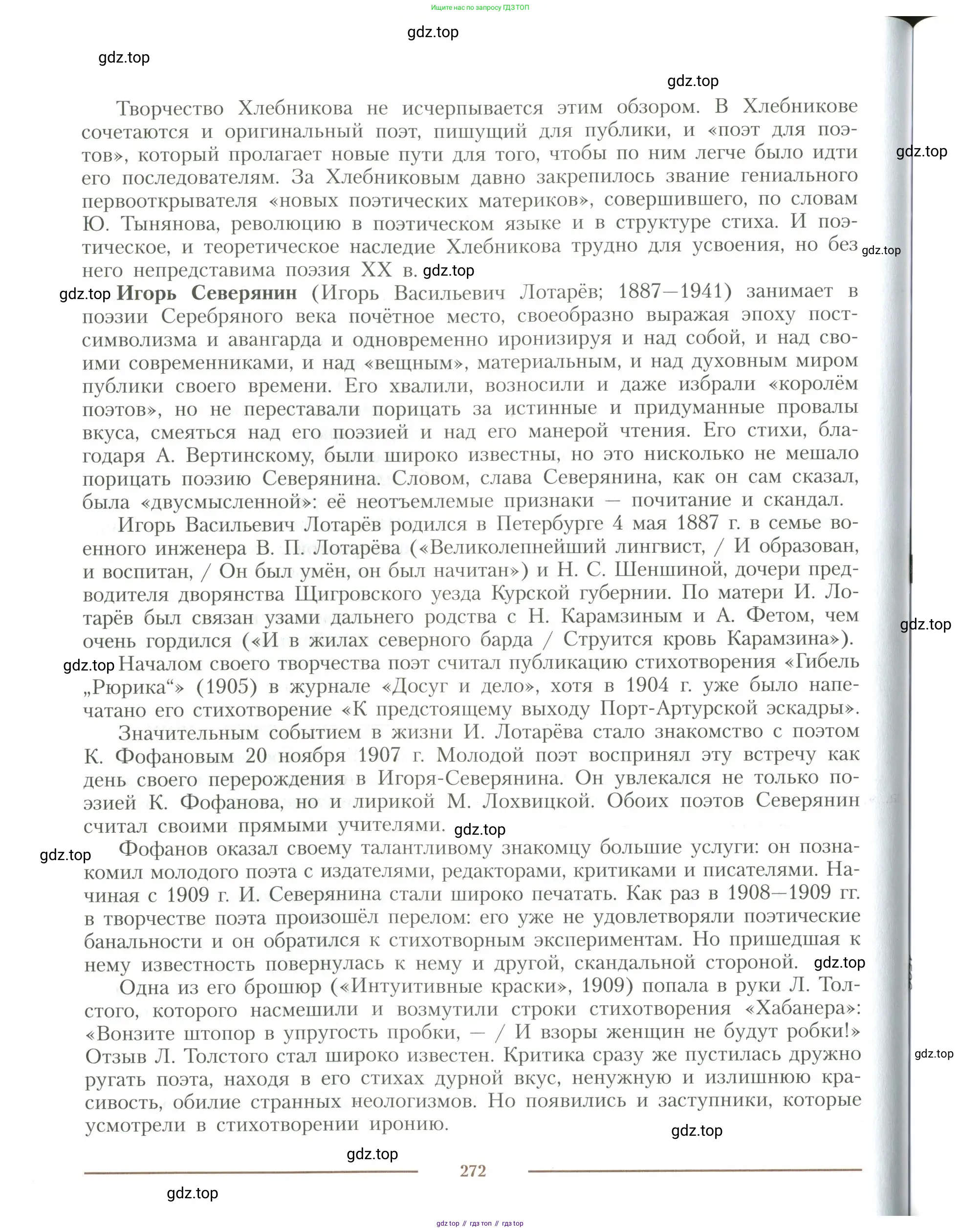 Литература, 11 класс Учебник, авторы: Коровин Валентин Иванович, Вершинина Наталья Леонидовна, Гальцова Елена Дмитриевна, Дмитриева Екатерина Евгеньевна, Журавлев Виктор Петрович, Капитанова Людмила Анатольевна, Николаева Евгения Васильевна, Сапожков Сергей Вениаминович, Тихомиров Серней Владимирович, Урманов Александр Васильевич, Целкова Лина Николаевна, Чернышева Елена Геннадьевна, издательство Просвещение, Москва, 2019, зелёного цвета, Часть 1, страница 272