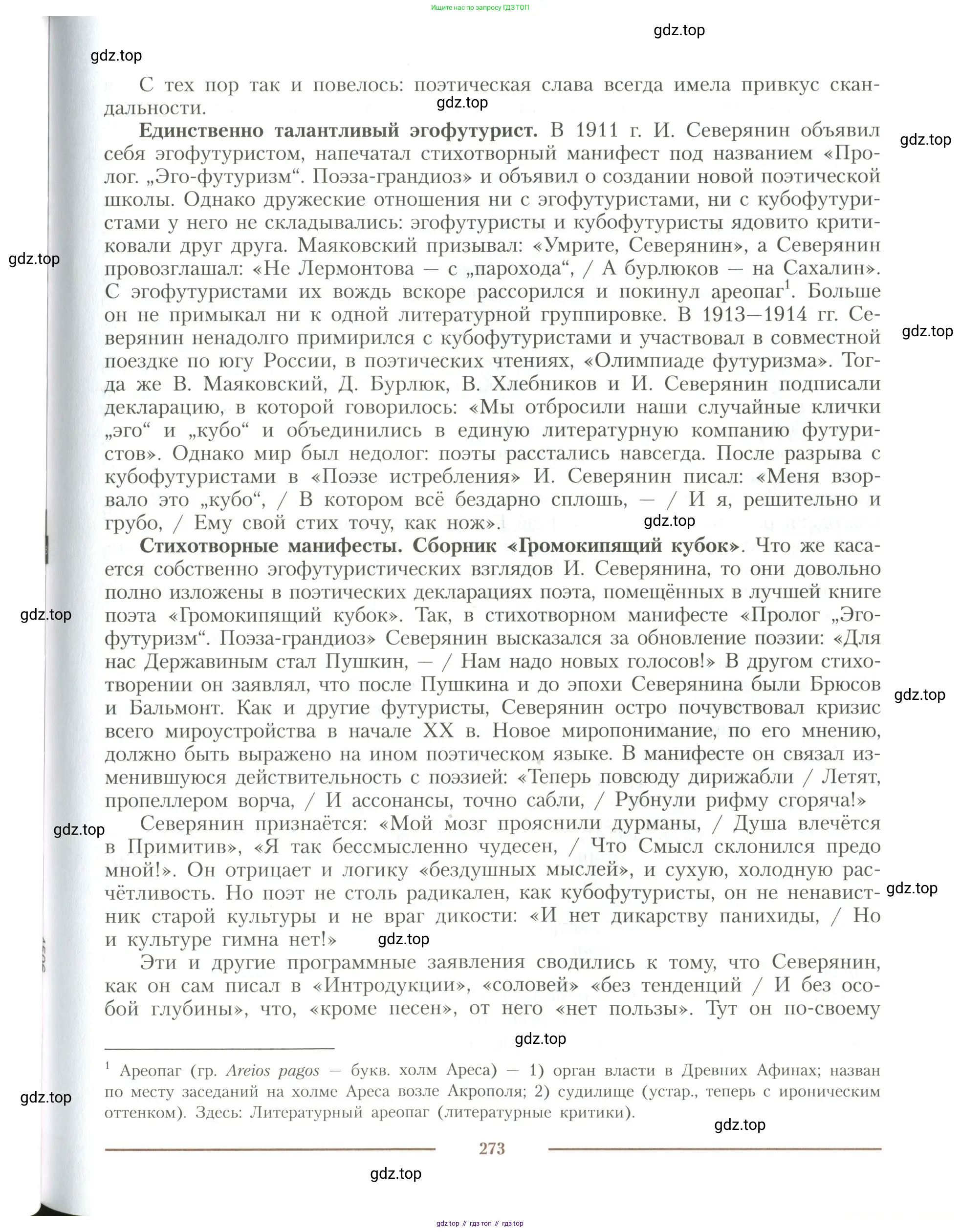 Литература, 11 класс Учебник, авторы: Коровин Валентин Иванович, Вершинина Наталья Леонидовна, Гальцова Елена Дмитриевна, Дмитриева Екатерина Евгеньевна, Журавлев Виктор Петрович, Капитанова Людмила Анатольевна, Николаева Евгения Васильевна, Сапожков Сергей Вениаминович, Тихомиров Серней Владимирович, Урманов Александр Васильевич, Целкова Лина Николаевна, Чернышева Елена Геннадьевна, издательство Просвещение, Москва, 2019, зелёного цвета, Часть 1, страница 273