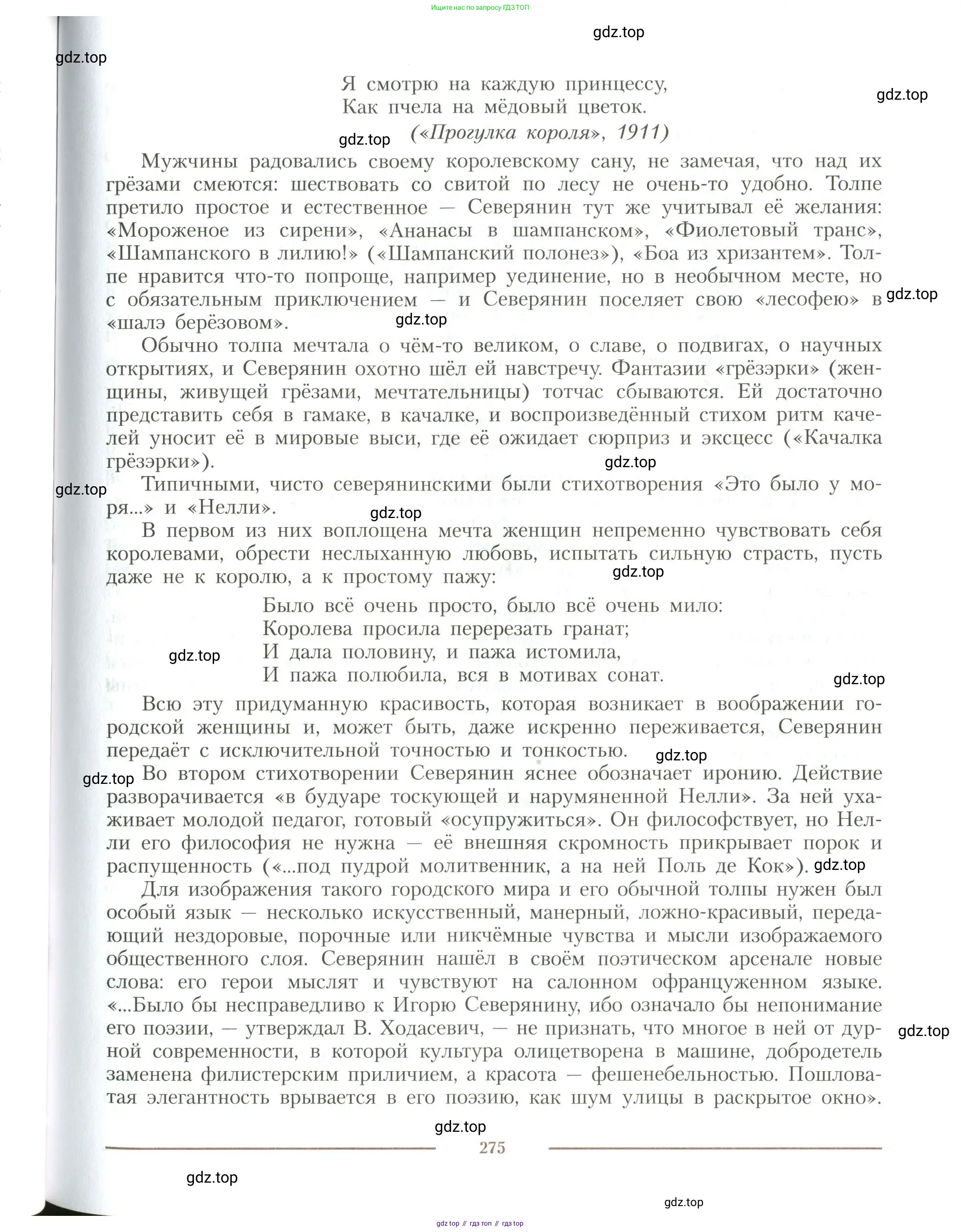 Литература, 11 класс Учебник, авторы: Коровин Валентин Иванович, Вершинина Наталья Леонидовна, Гальцова Елена Дмитриевна, Дмитриева Екатерина Евгеньевна, Журавлев Виктор Петрович, Капитанова Людмила Анатольевна, Николаева Евгения Васильевна, Сапожков Сергей Вениаминович, Тихомиров Серней Владимирович, Урманов Александр Васильевич, Целкова Лина Николаевна, Чернышева Елена Геннадьевна, издательство Просвещение, Москва, 2019, зелёного цвета, Часть 2, страница 275