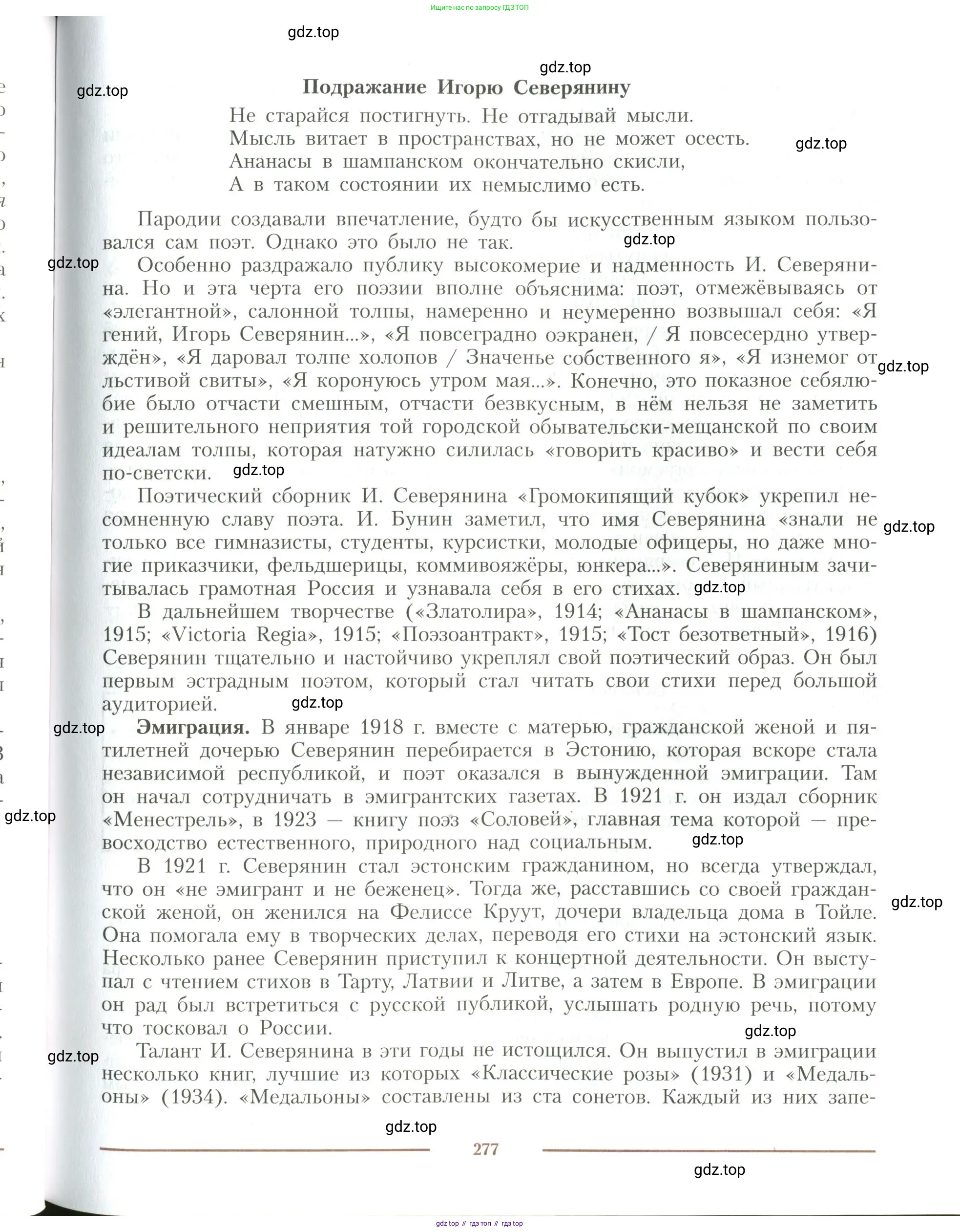 Литература, 11 класс Учебник, авторы: Коровин Валентин Иванович, Вершинина Наталья Леонидовна, Гальцова Елена Дмитриевна, Дмитриева Екатерина Евгеньевна, Журавлев Виктор Петрович, Капитанова Людмила Анатольевна, Николаева Евгения Васильевна, Сапожков Сергей Вениаминович, Тихомиров Серней Владимирович, Урманов Александр Васильевич, Целкова Лина Николаевна, Чернышева Елена Геннадьевна, издательство Просвещение, Москва, 2019, зелёного цвета, Часть 1, страница 277