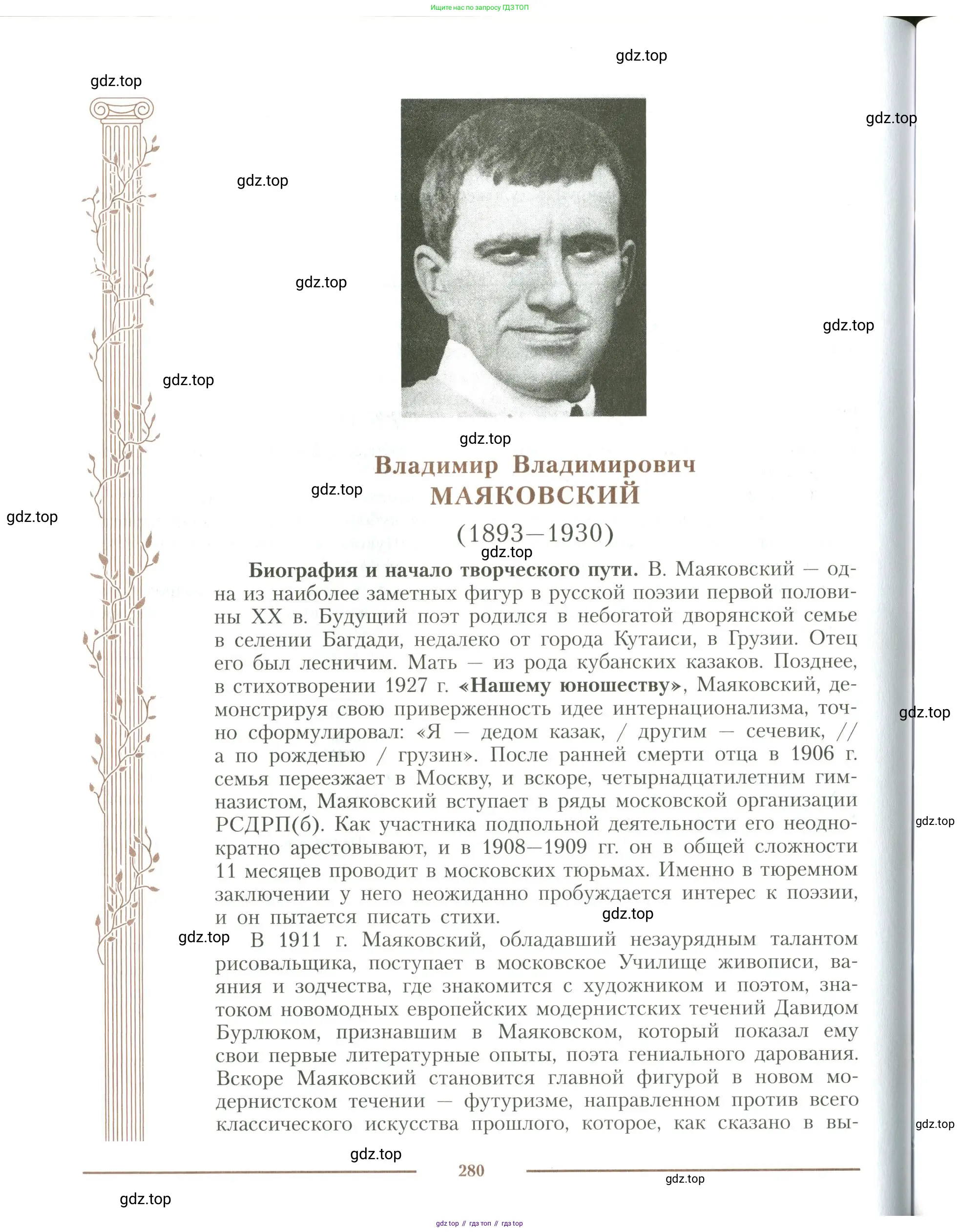 Литература, 11 класс Учебник, авторы: Коровин Валентин Иванович, Вершинина Наталья Леонидовна, Гальцова Елена Дмитриевна, Дмитриева Екатерина Евгеньевна, Журавлев Виктор Петрович, Капитанова Людмила Анатольевна, Николаева Евгения Васильевна, Сапожков Сергей Вениаминович, Тихомиров Серней Владимирович, Урманов Александр Васильевич, Целкова Лина Николаевна, Чернышева Елена Геннадьевна, издательство Просвещение, Москва, 2019, зелёного цвета, Часть 1, страница 280